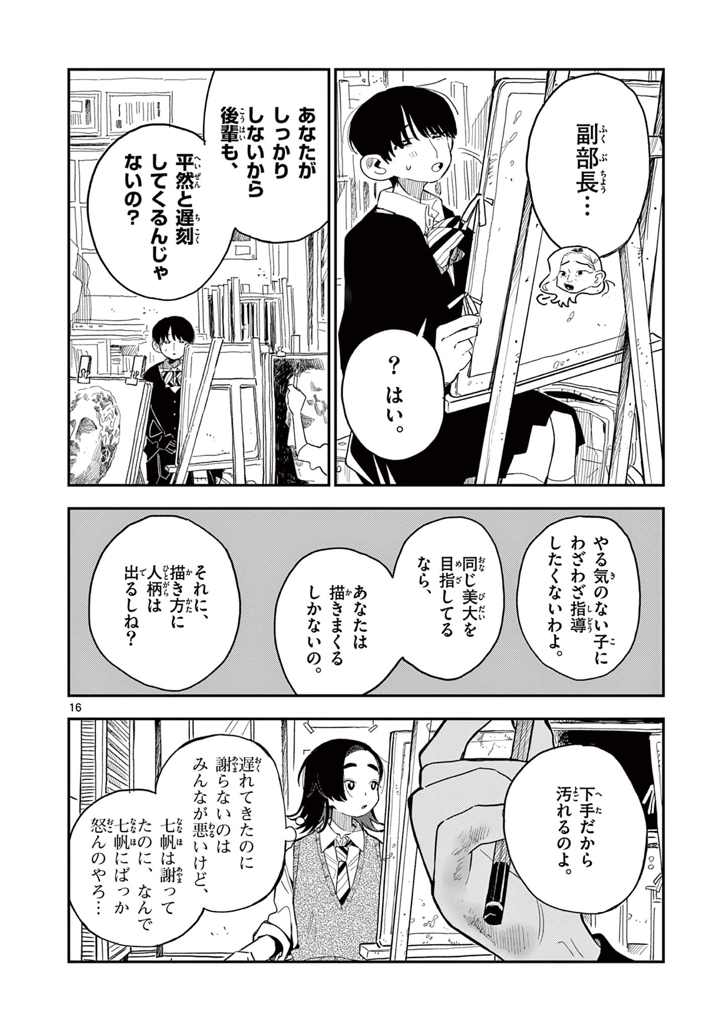 スクールバック 第4.1話 - Page 16