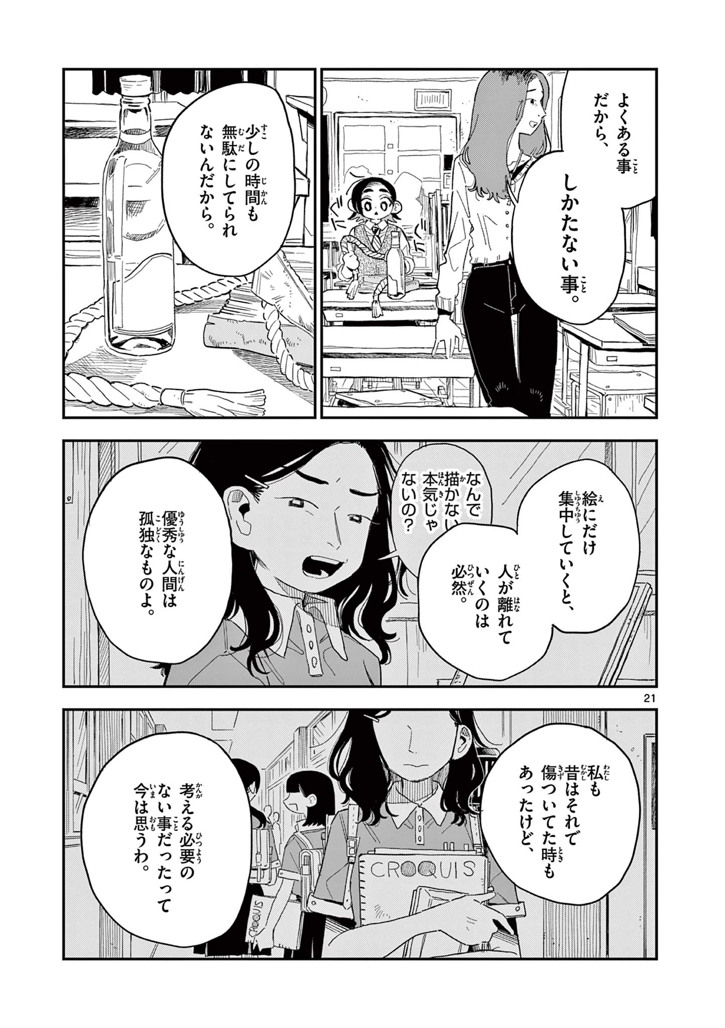 スクールバック 第4.1話 - Page 21