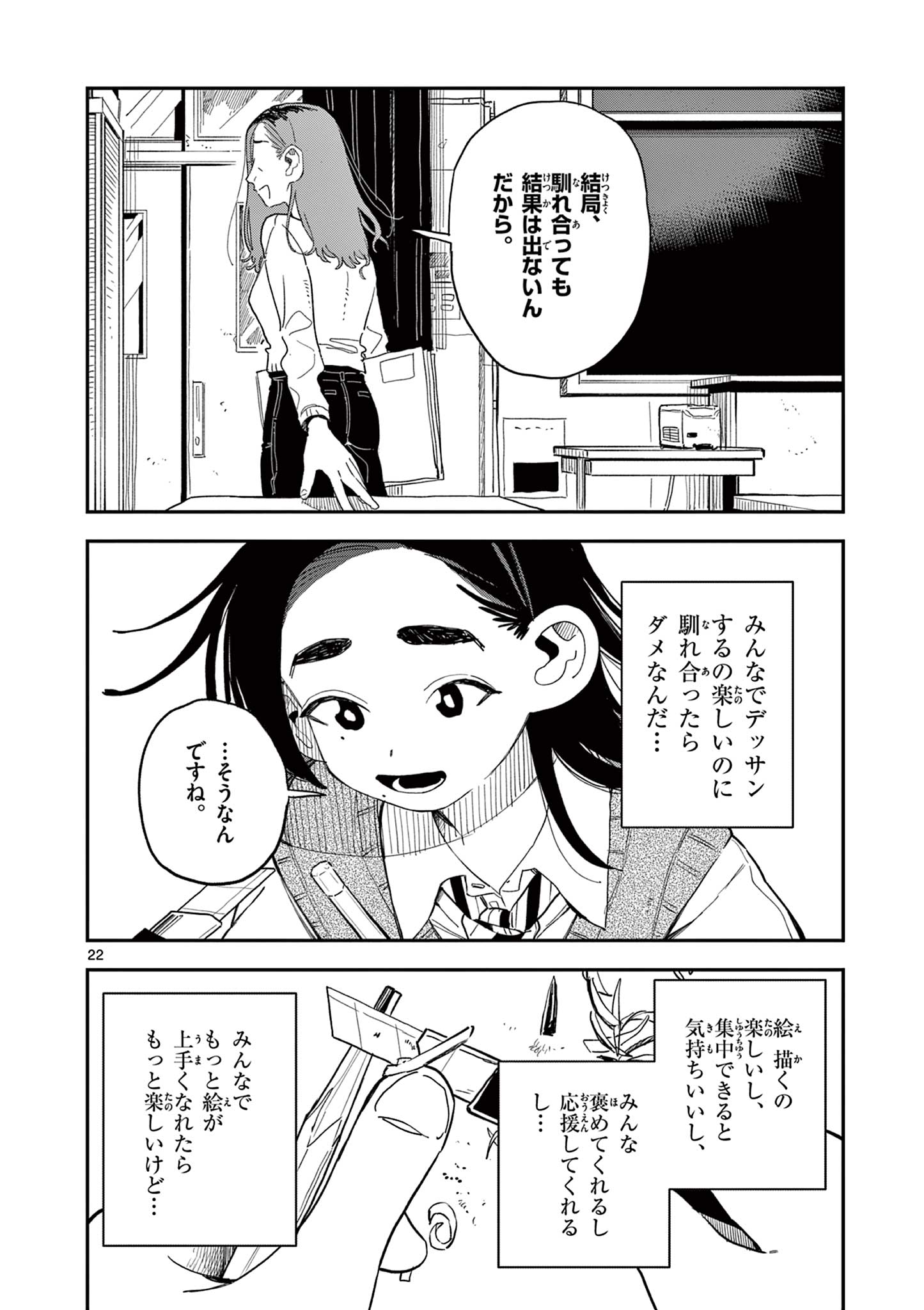 スクールバック 第4.1話 - Page 22