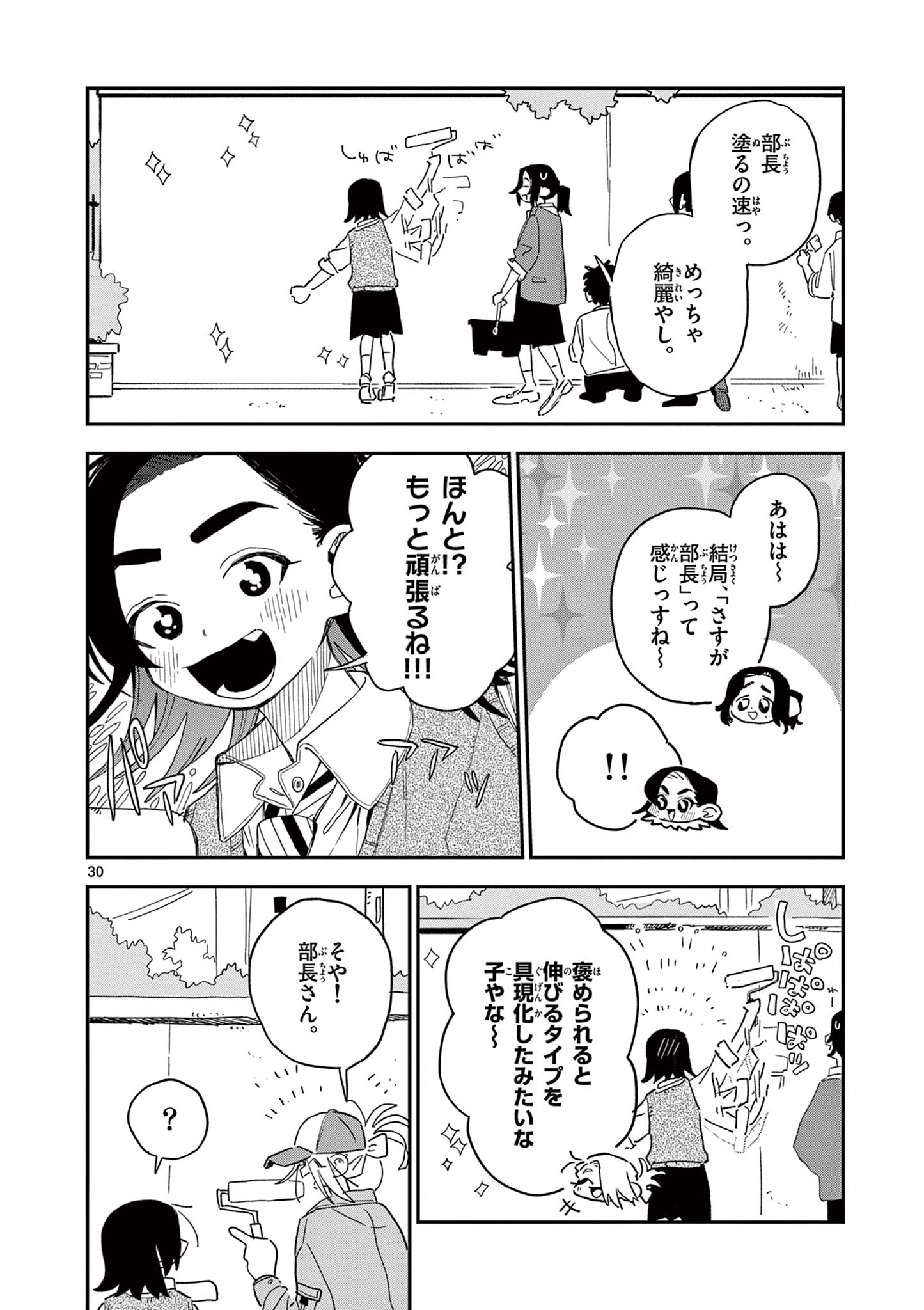 スクールバック 第4.2話 - Page 8