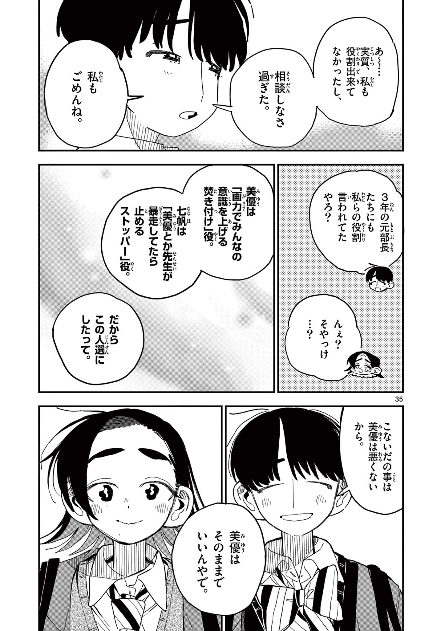 スクールバック 第4.2話 - Page 13