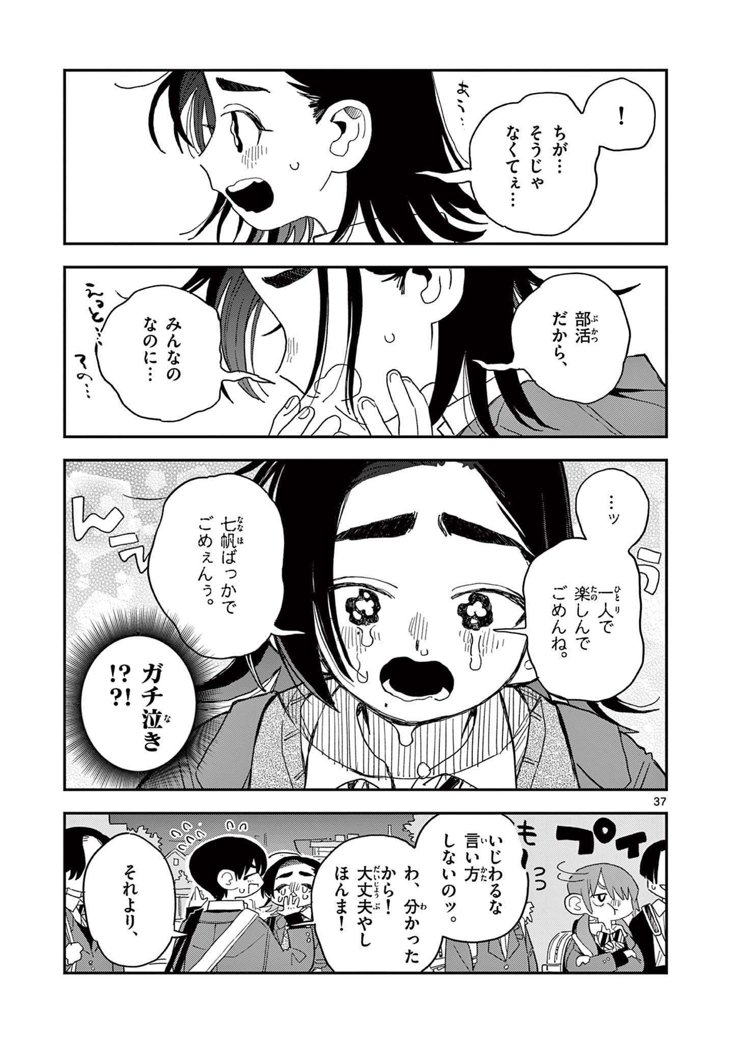 スクールバック 第4.2話 - Page 15