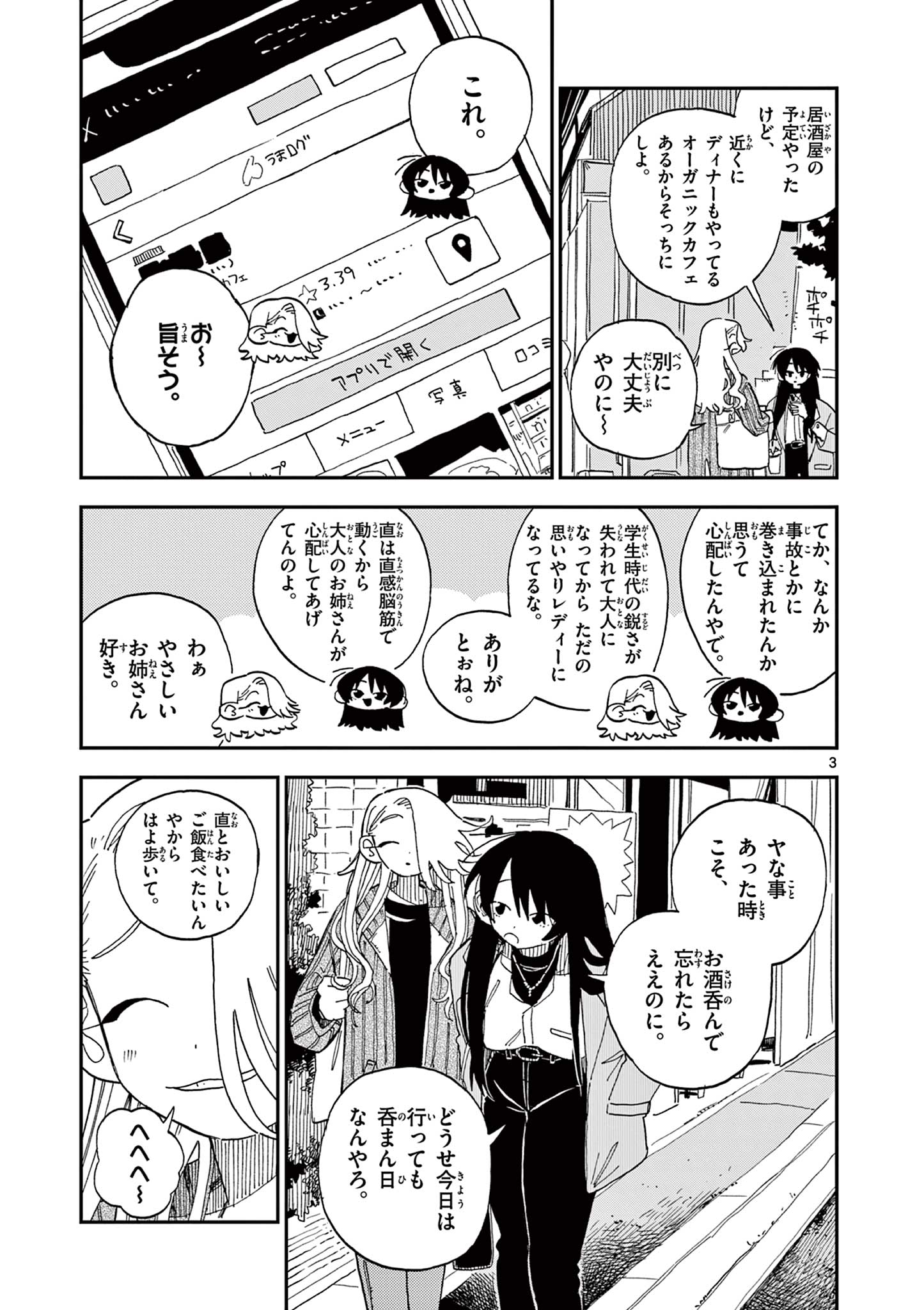 スクールバック 第6.5話 - Page 3