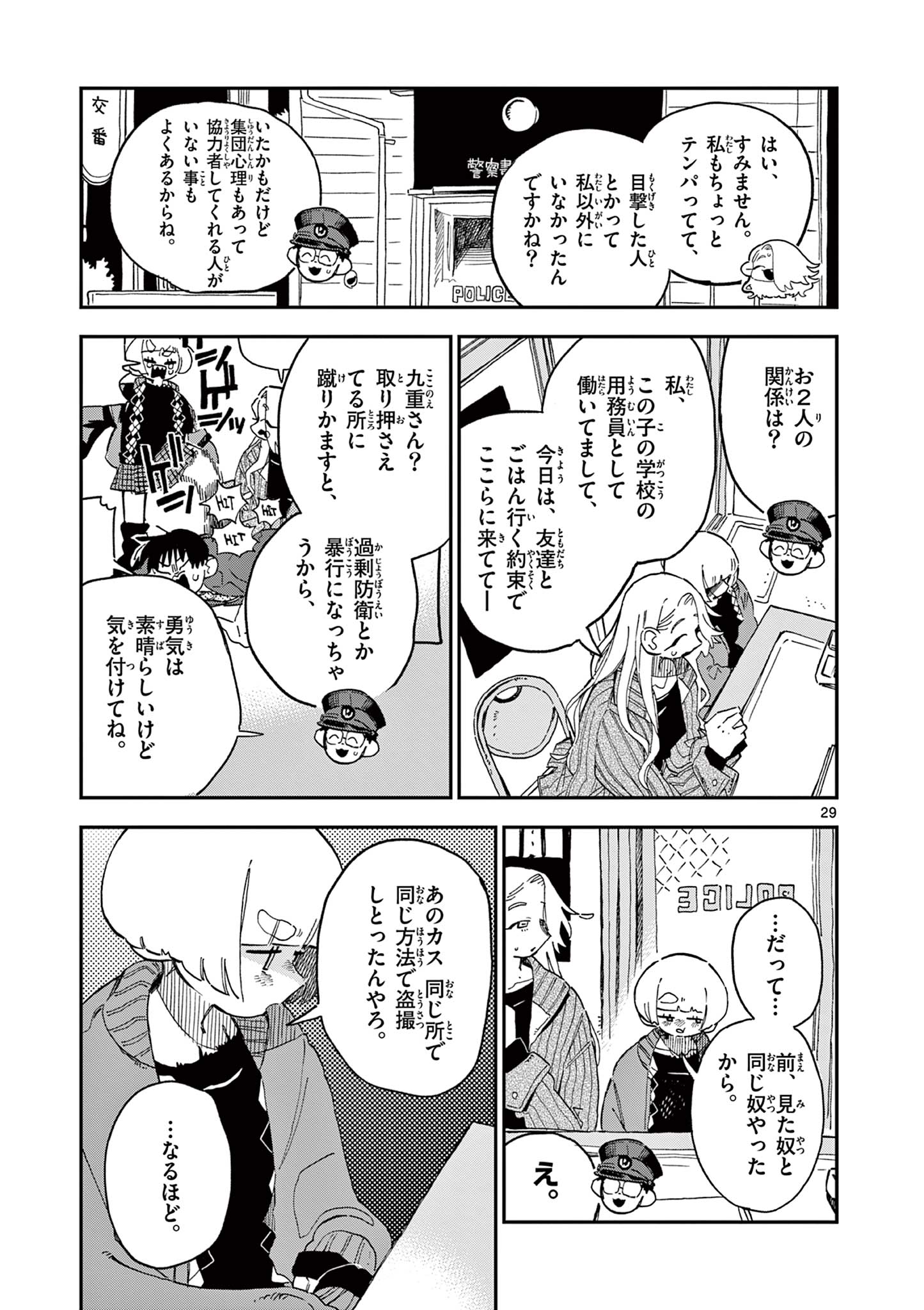 スクールバック 第6話 - Page 29