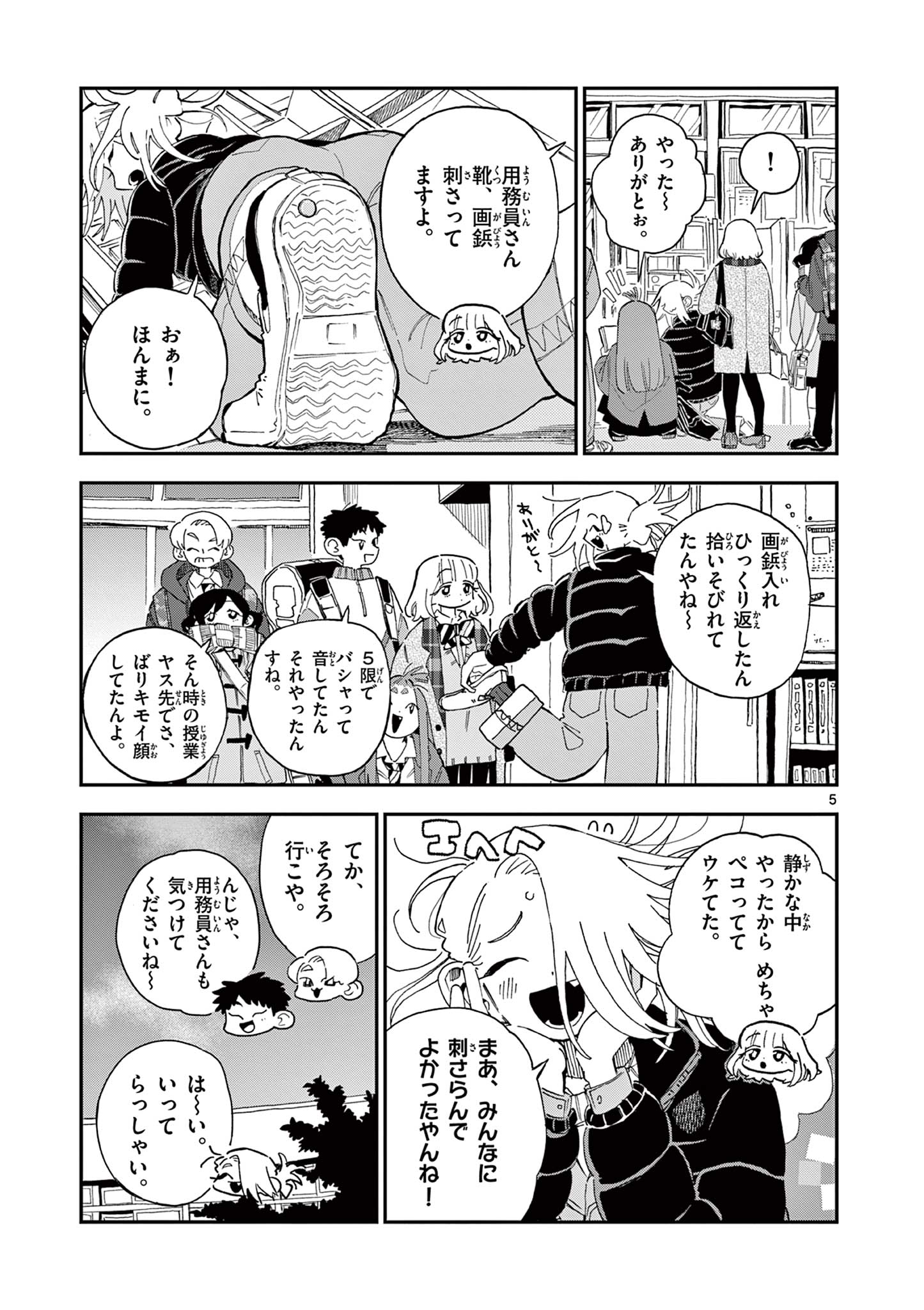 スクールバック 第7話 - Page 5