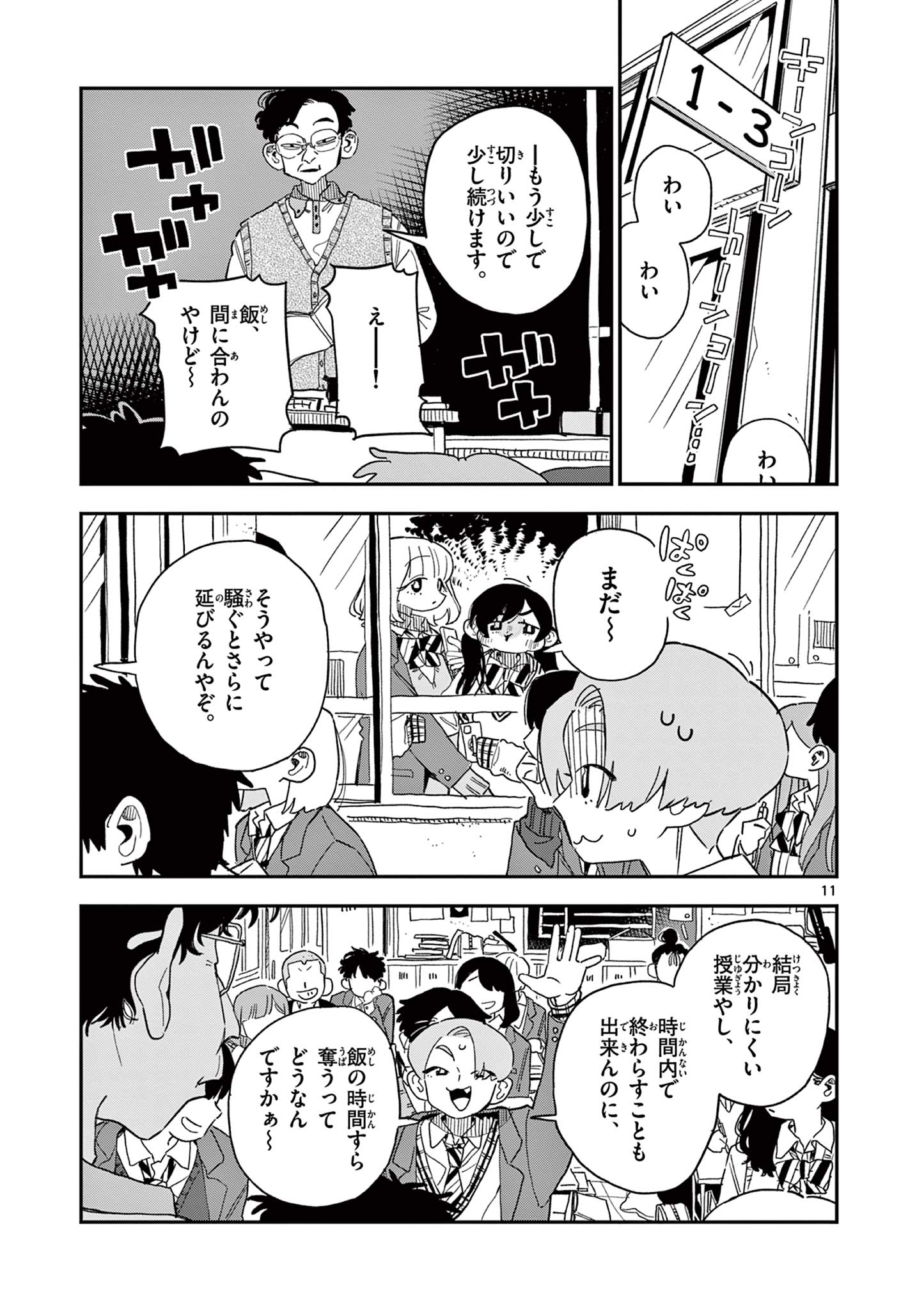 スクールバック 第7話 - Page 11