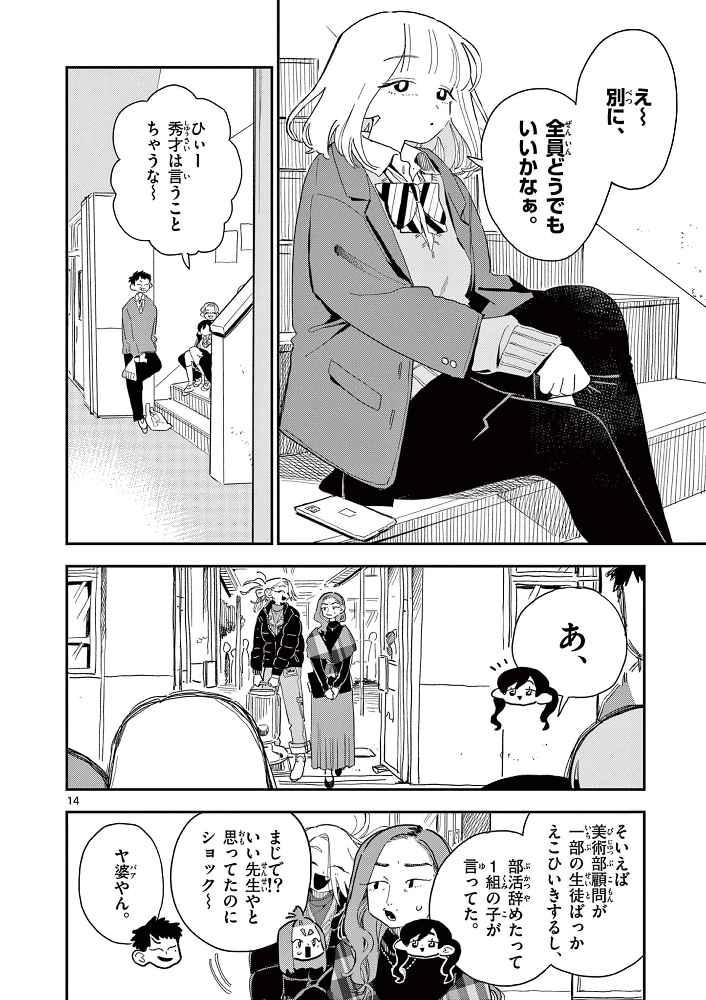 スクールバック 第7話 - Page 14