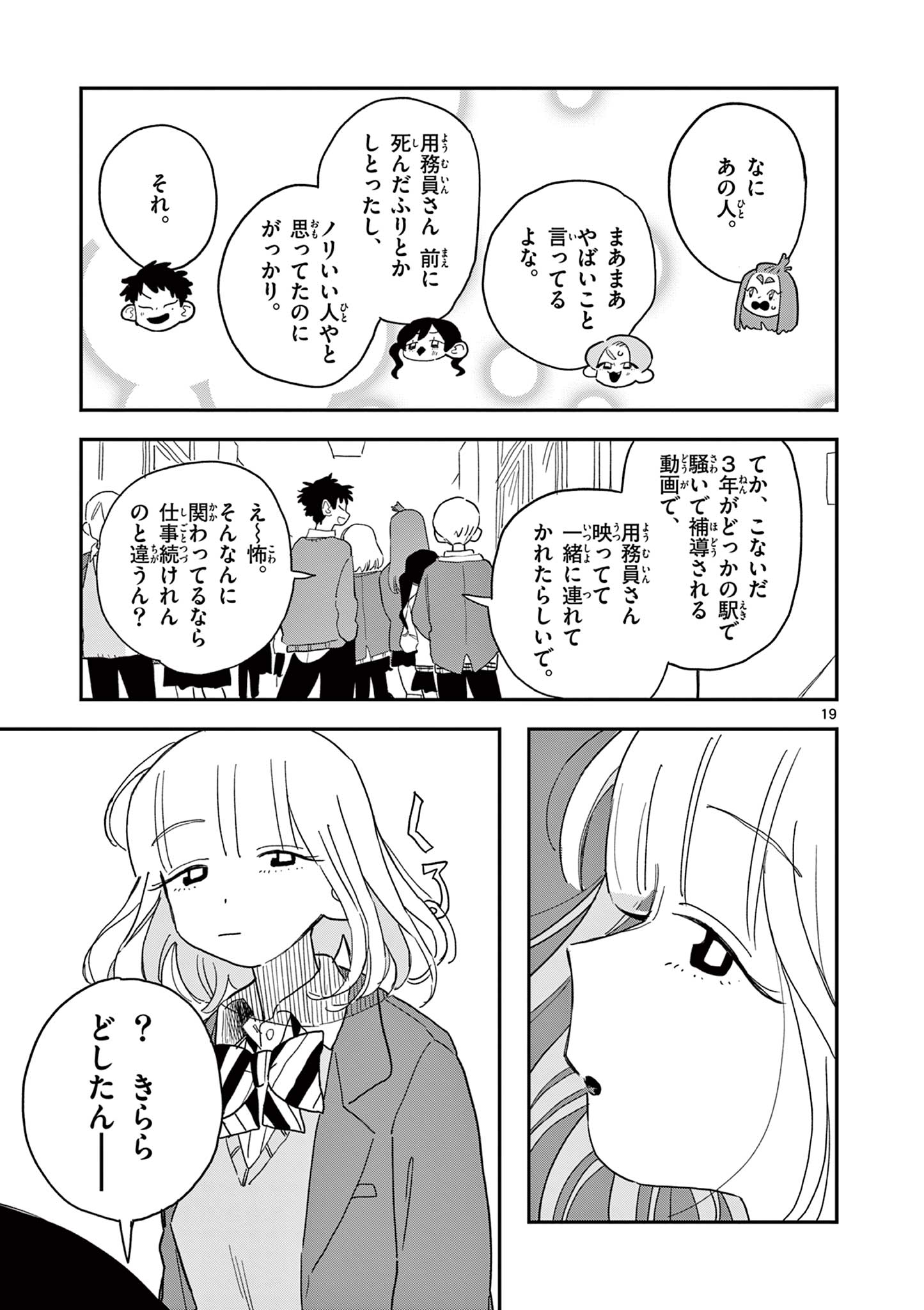 スクールバック 第7話 - Page 19