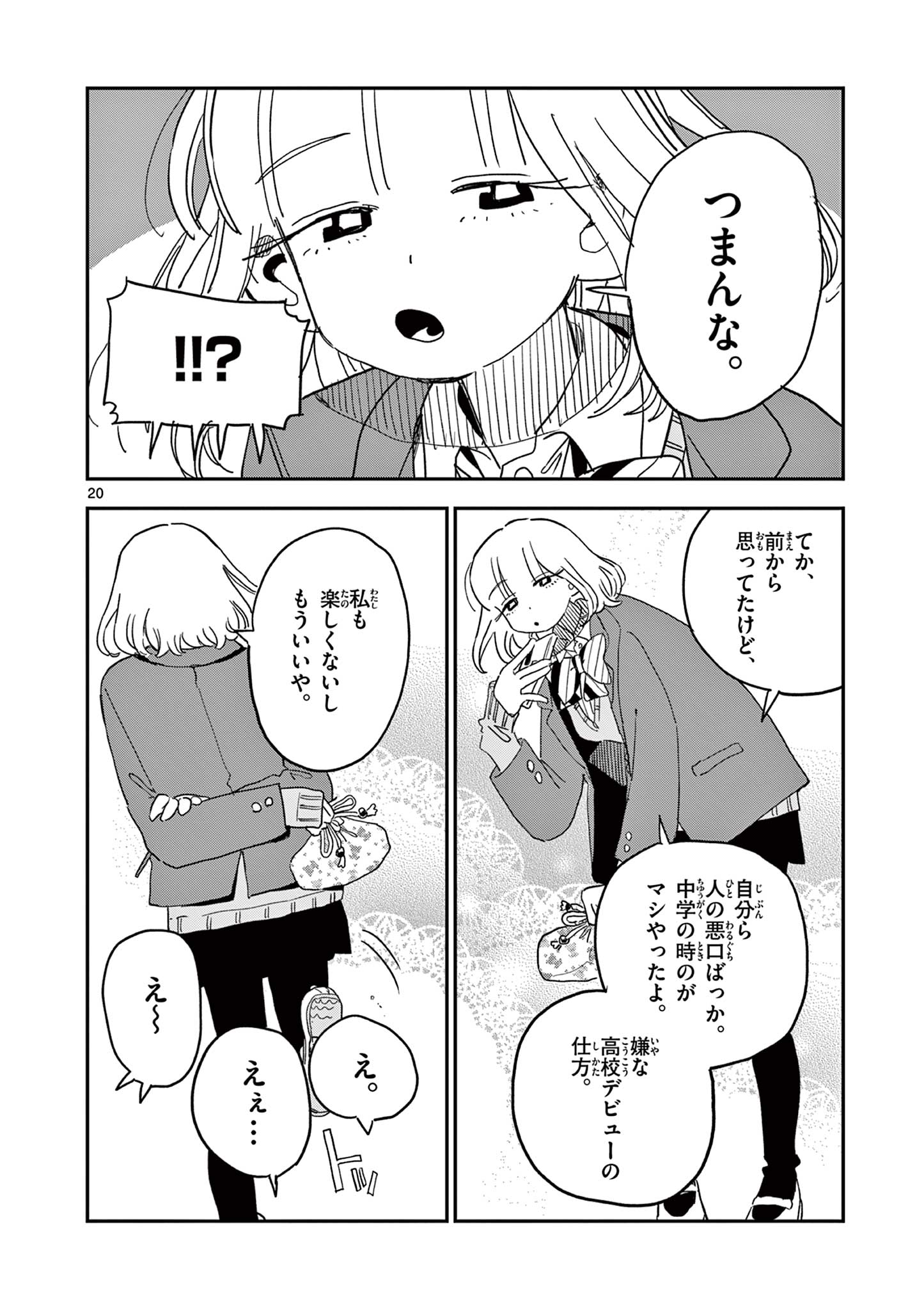 スクールバック 第7話 - Page 20