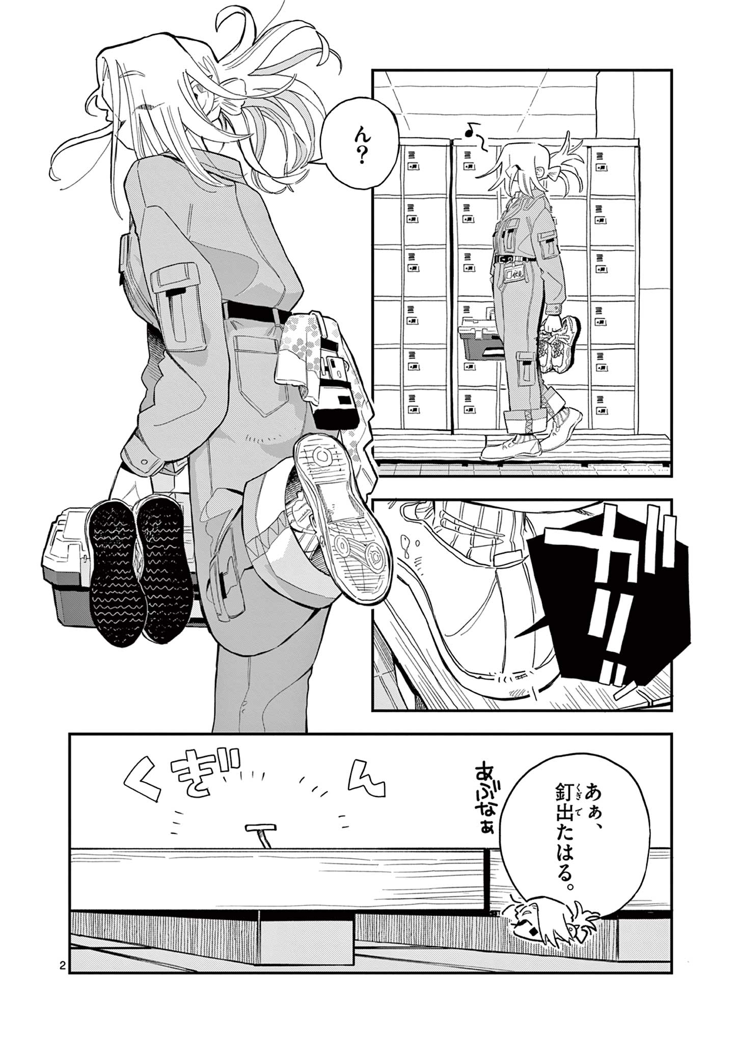 スクールバック 第8.5話 - Page 2