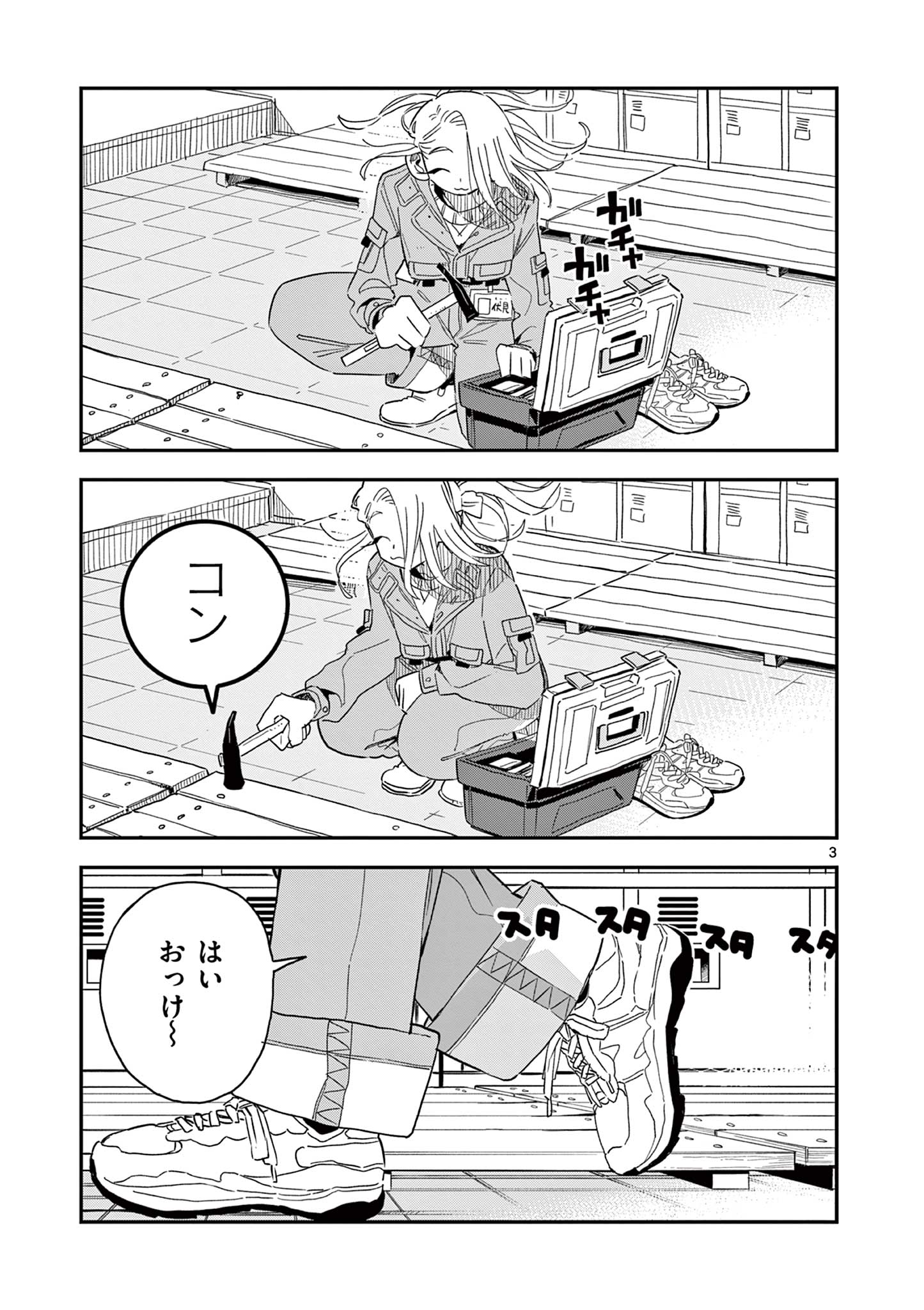 スクールバック 第8.5話 - Page 3