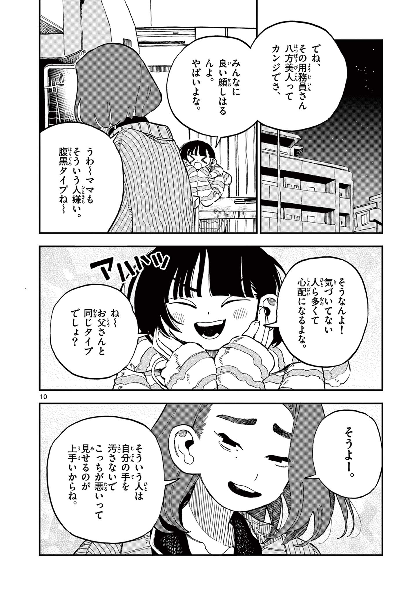 スクールバック 第8話 - Page 10