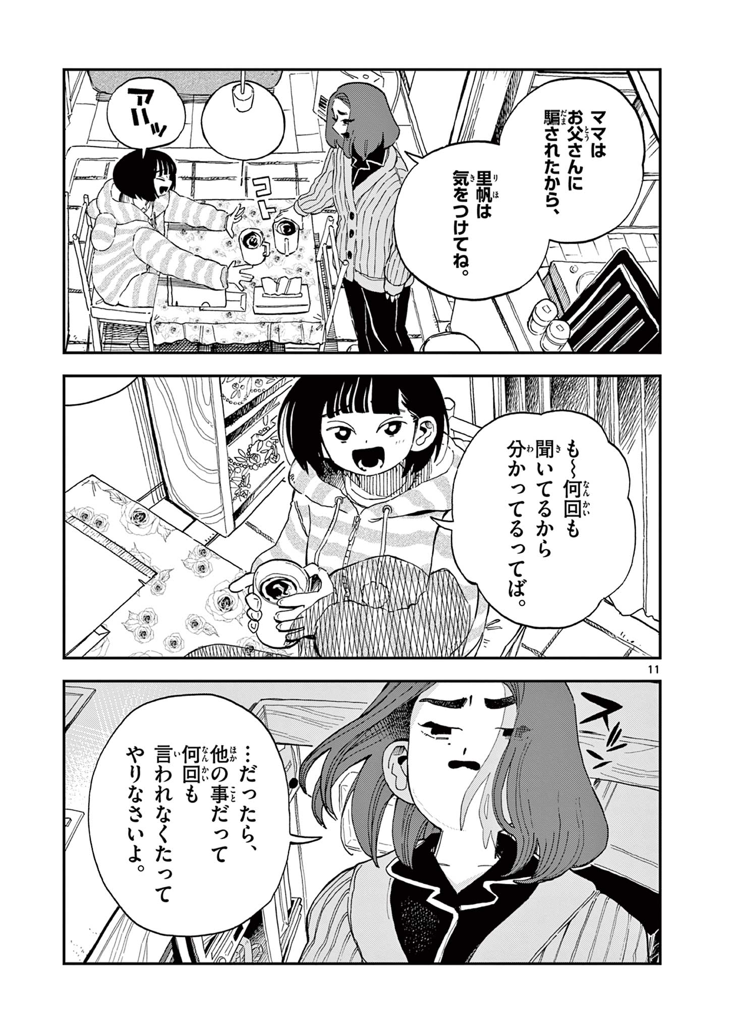 スクールバック 第8話 - Page 11