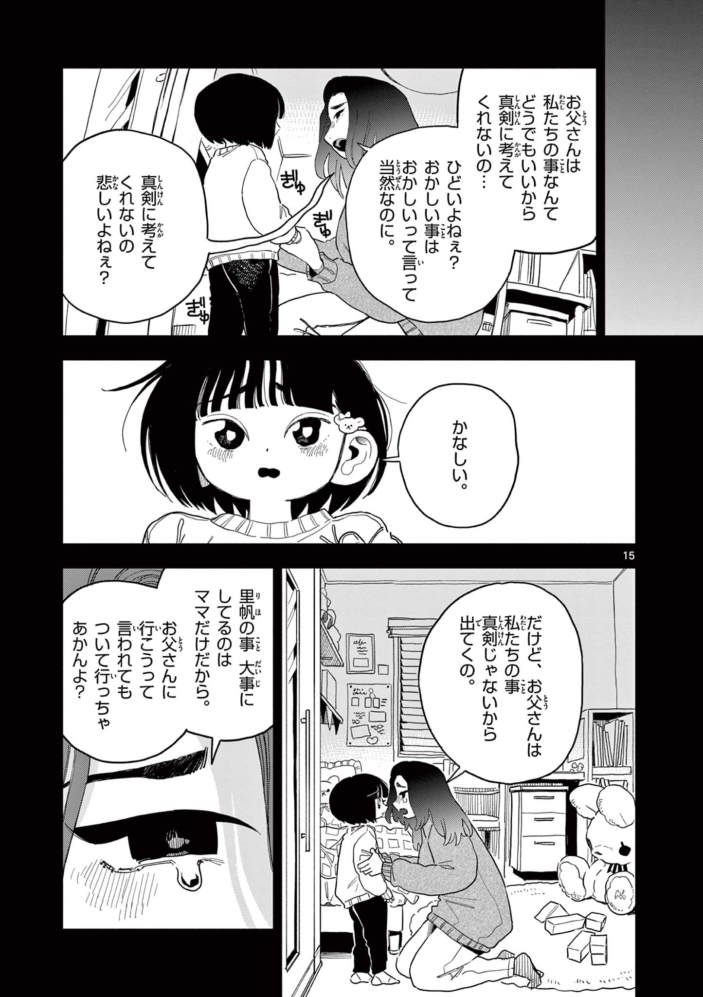 スクールバック 第8話 - Page 15