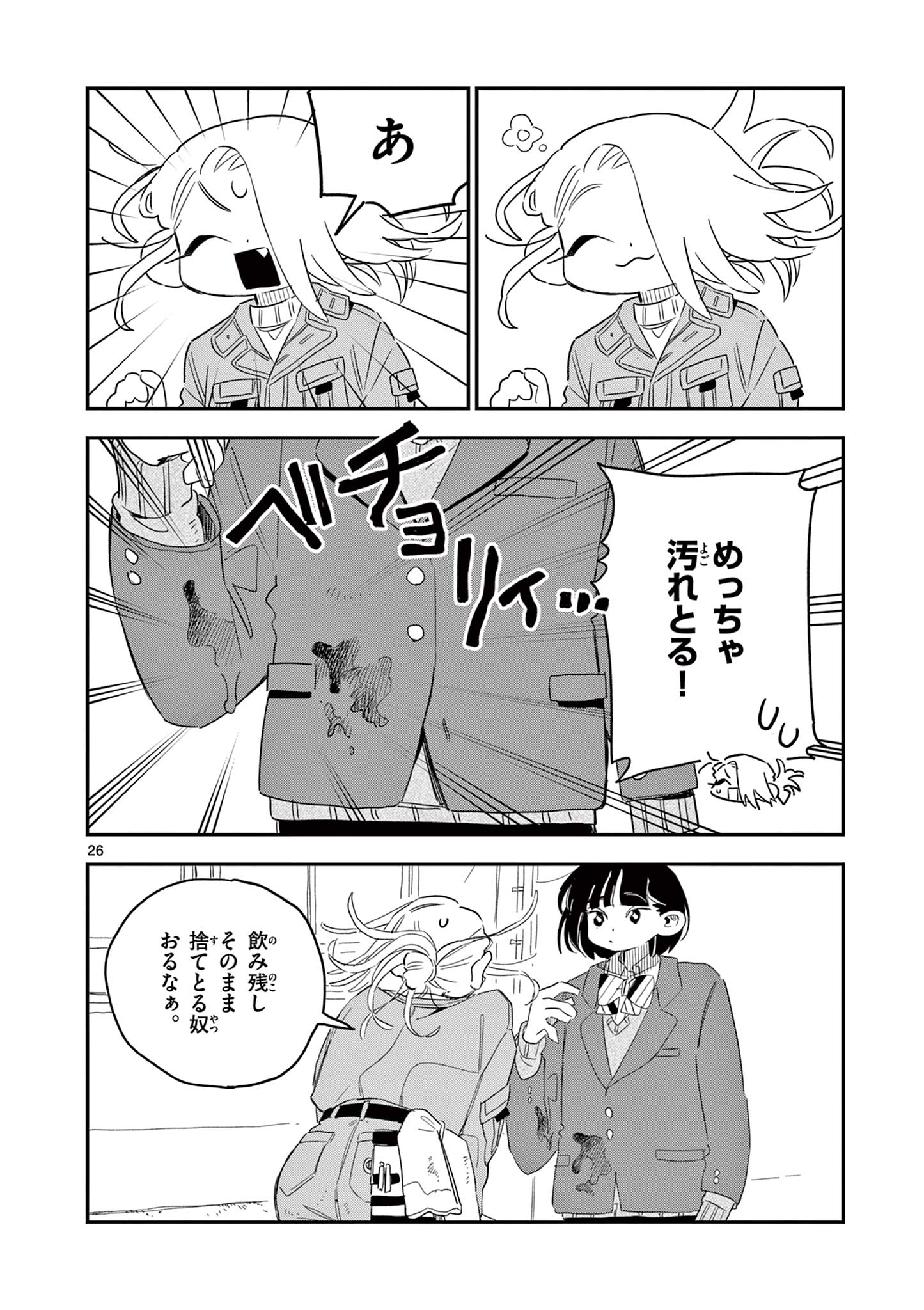 スクールバック 第8話 - Page 26