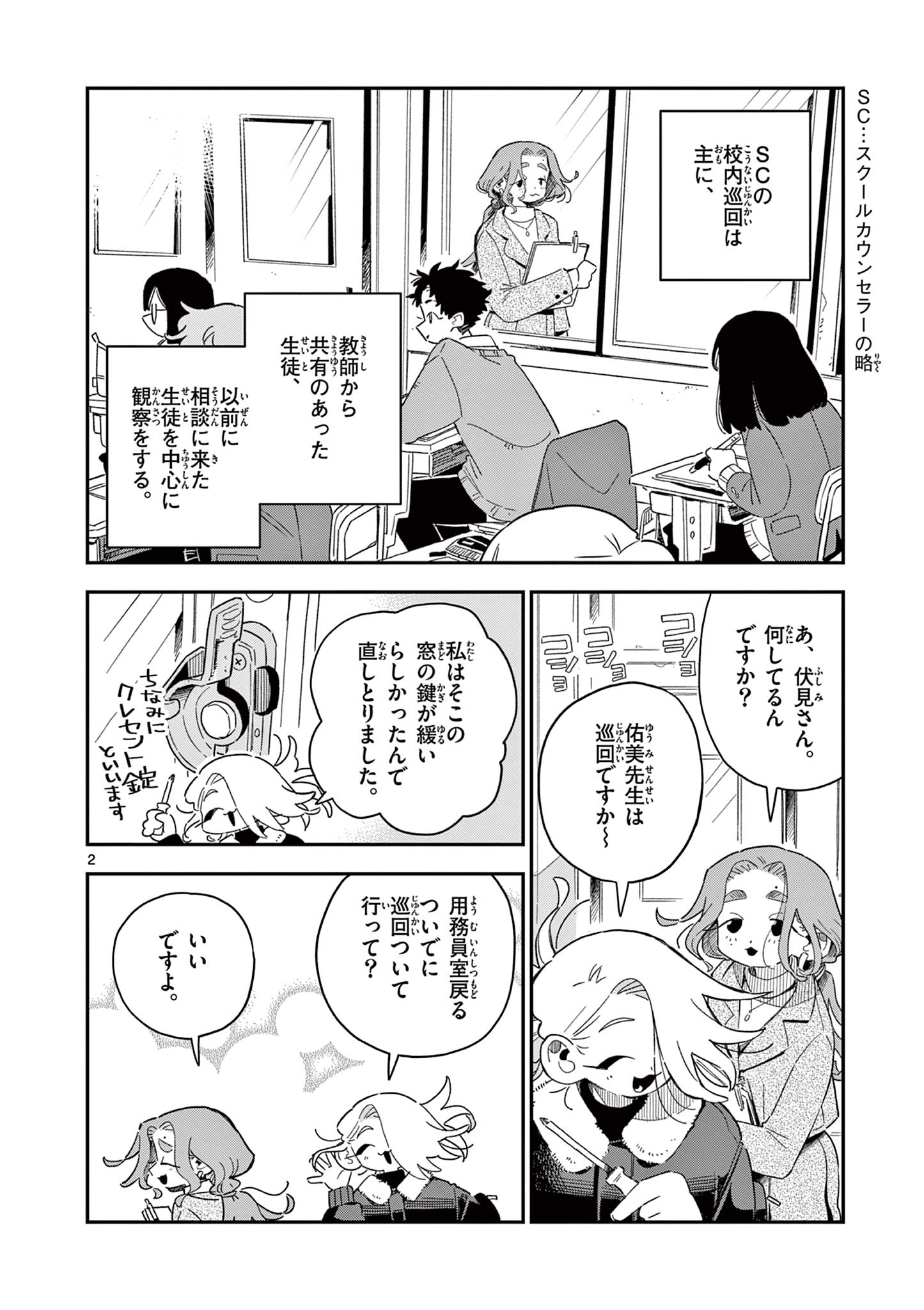 スクールバック 第9.5話 - Page 2