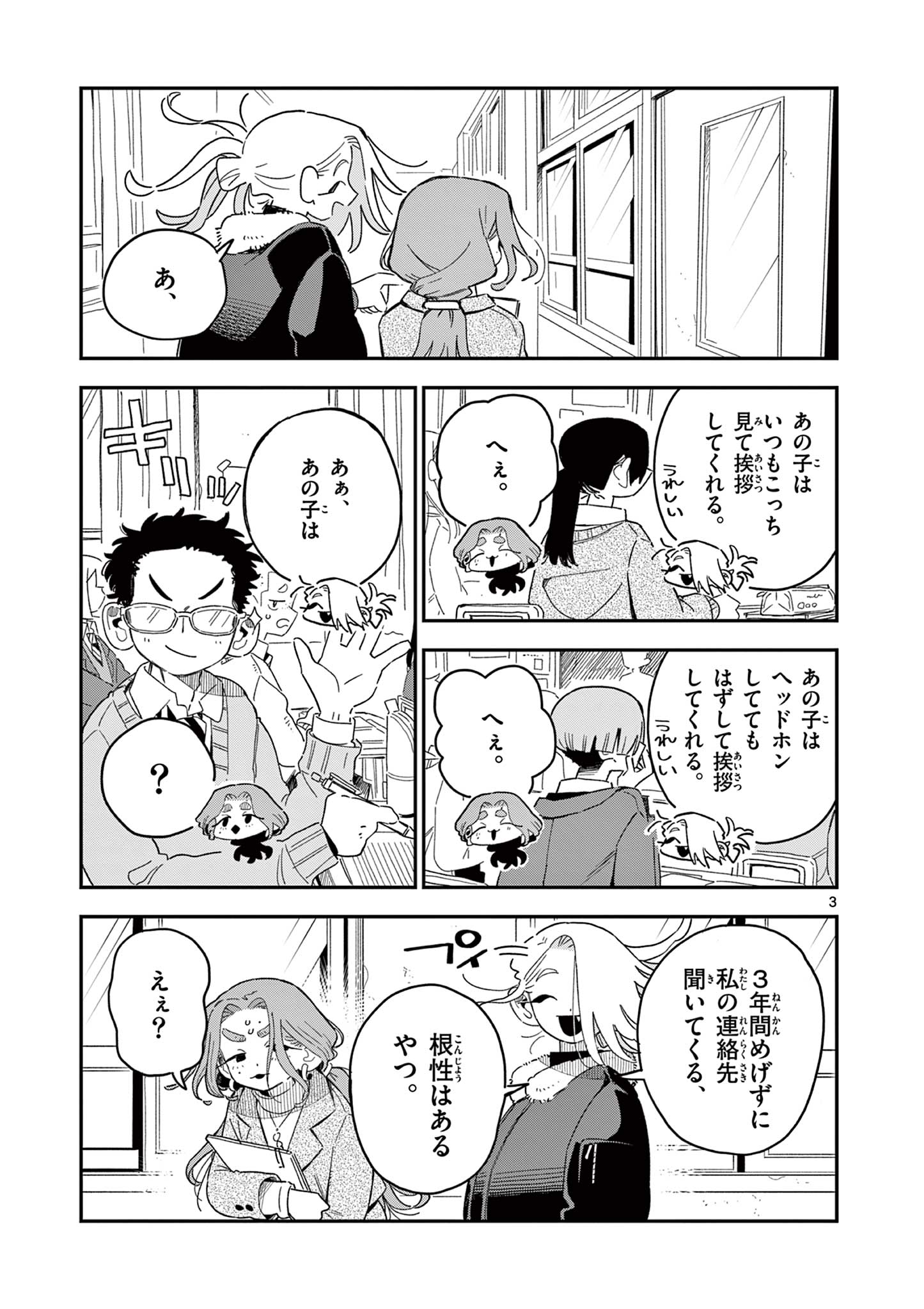 スクールバック 第9.5話 - Page 3