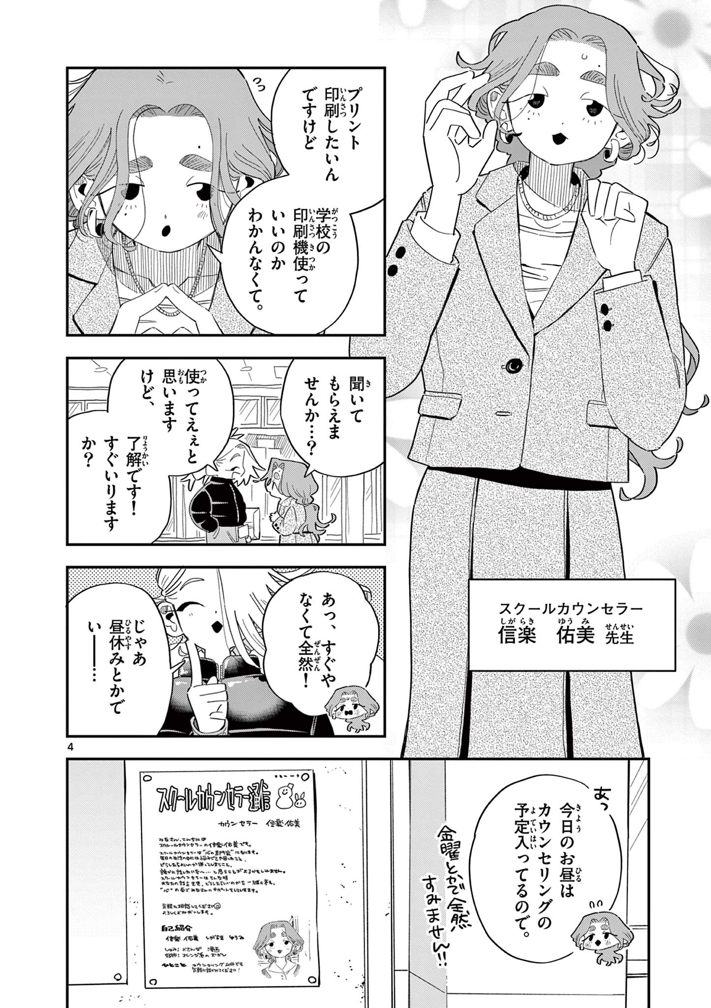 スクールバック 第9話 - Page 4