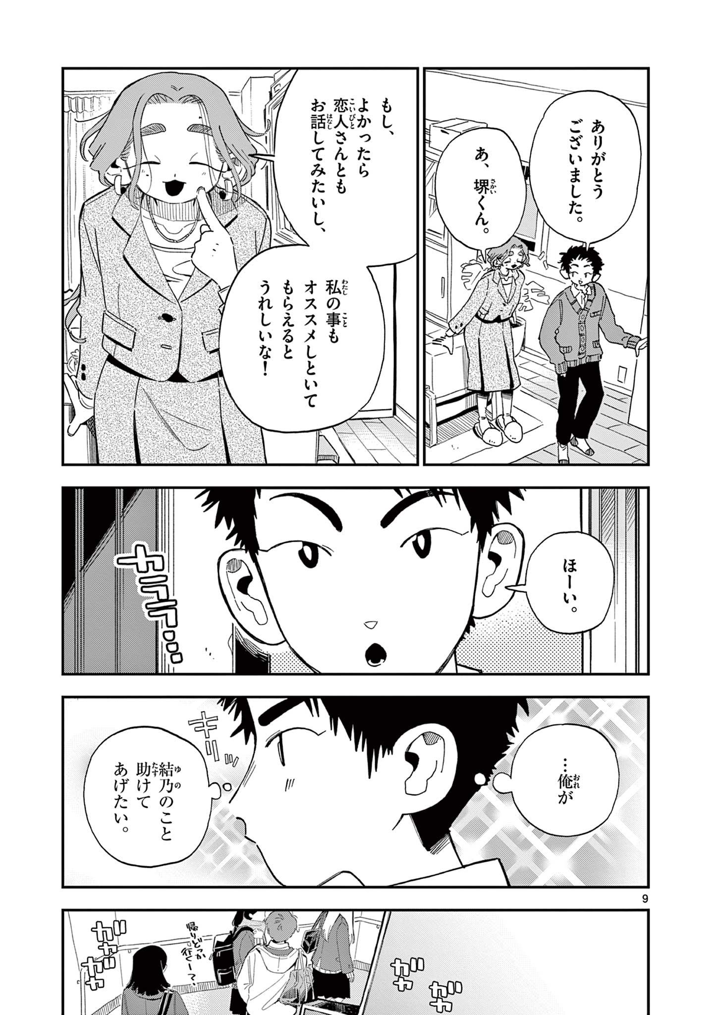 スクールバック 第9話 - Page 9