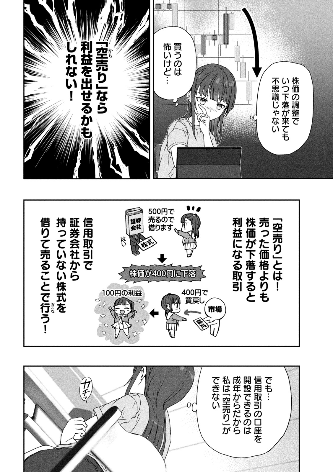 スクールオブトレード 第1話 - Page 40