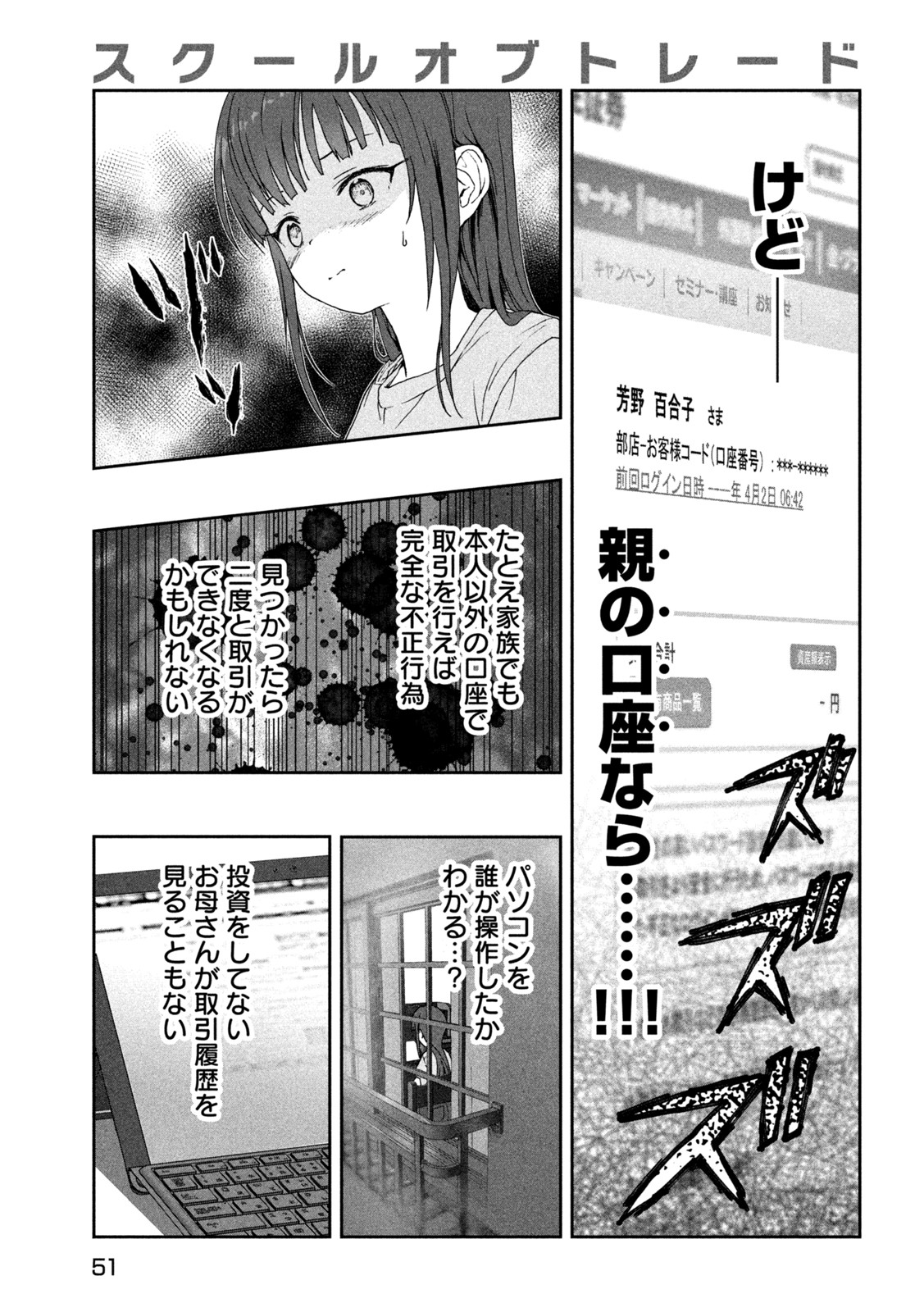 スクールオブトレード 第1話 - Page 41