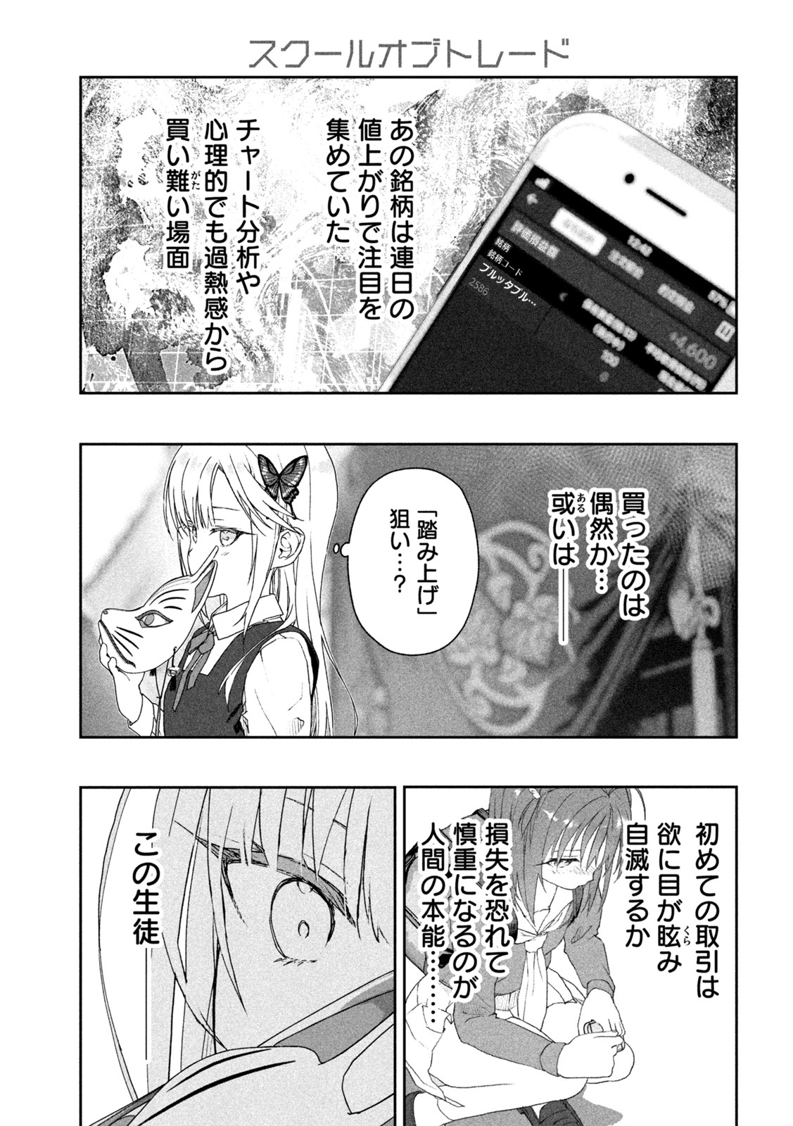 スクールオブトレード 第3話 - Page 5