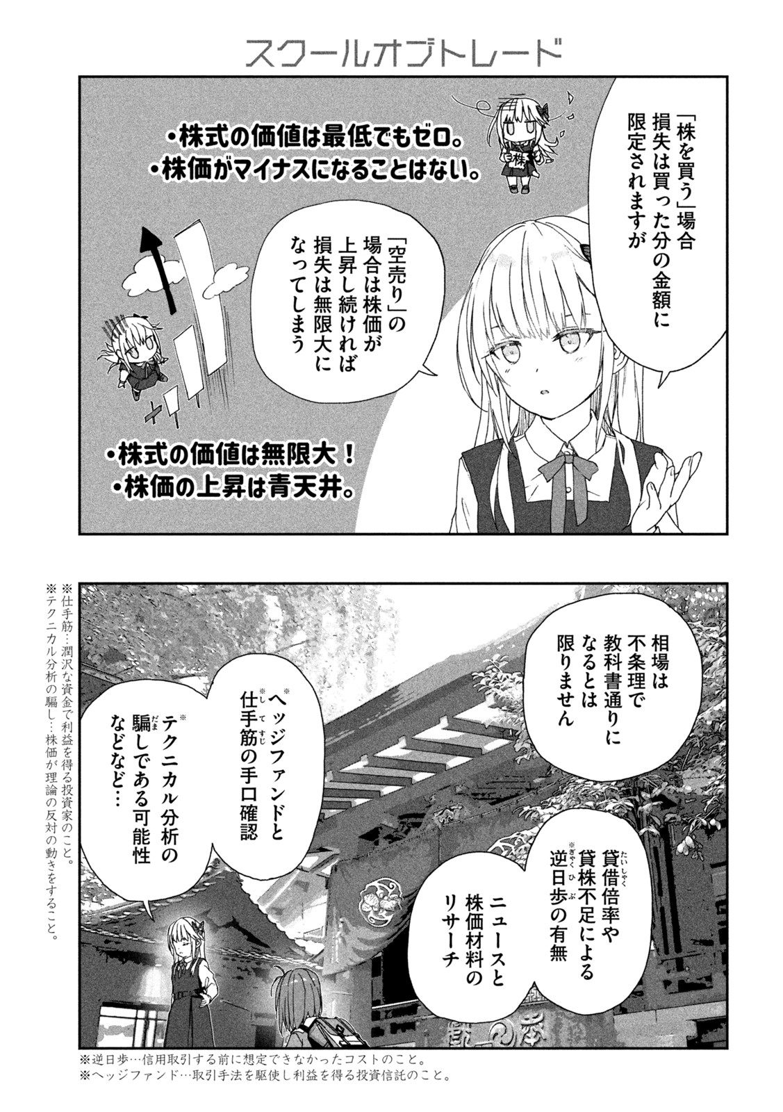 スクールオブトレード 第3話 - Page 7