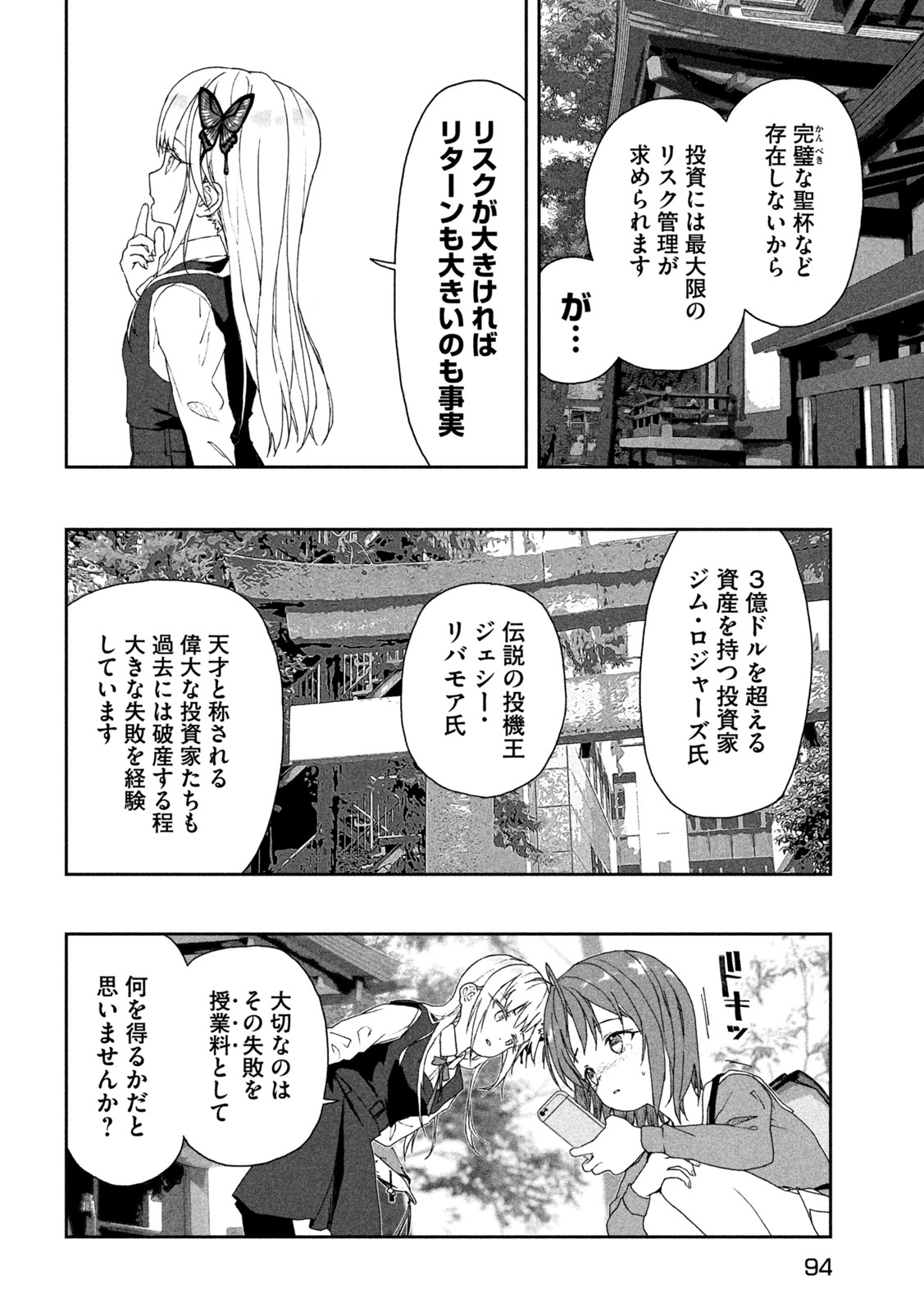 スクールオブトレード 第3話 - Page 8