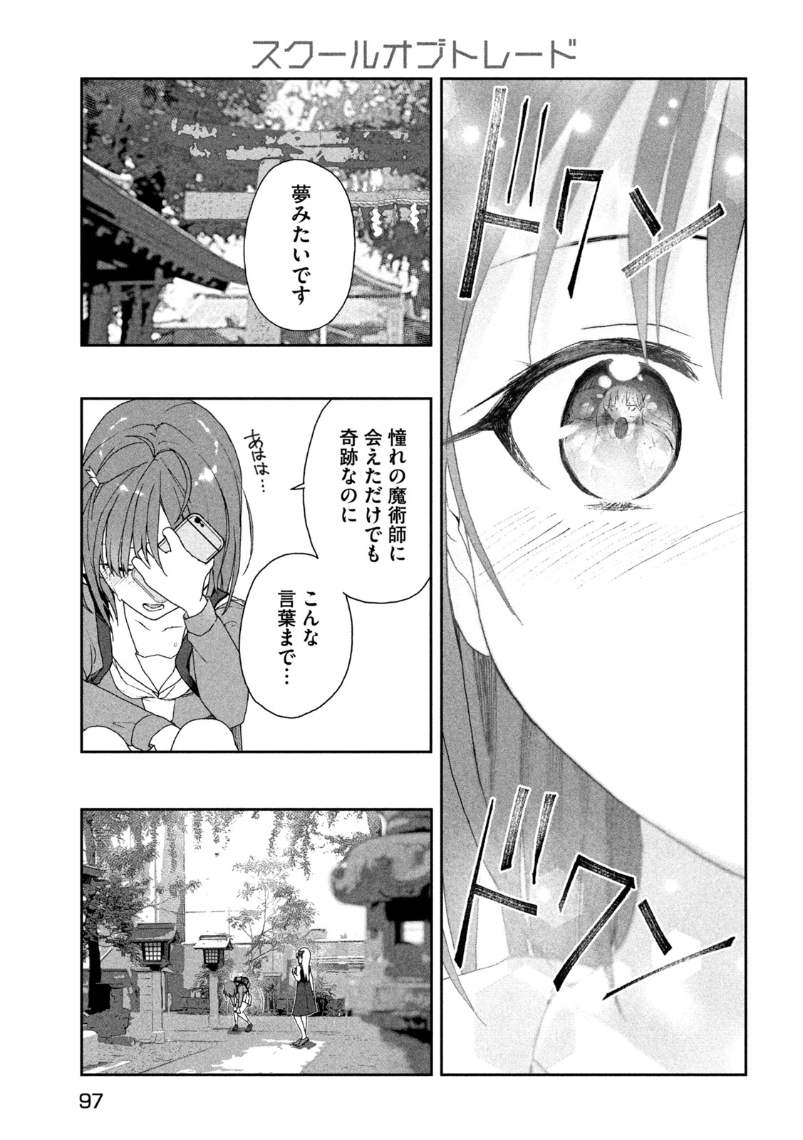 スクールオブトレード 第3話 - Page 11