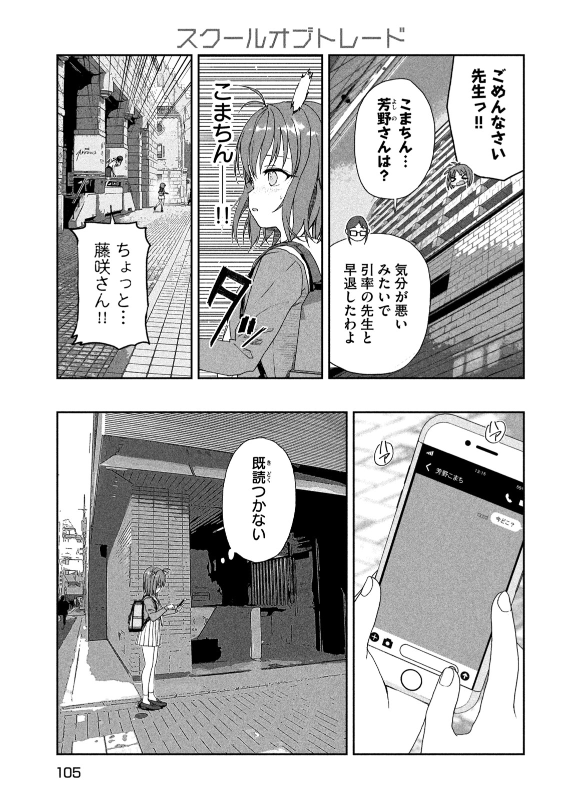 スクールオブトレード 第3話 - Page 19