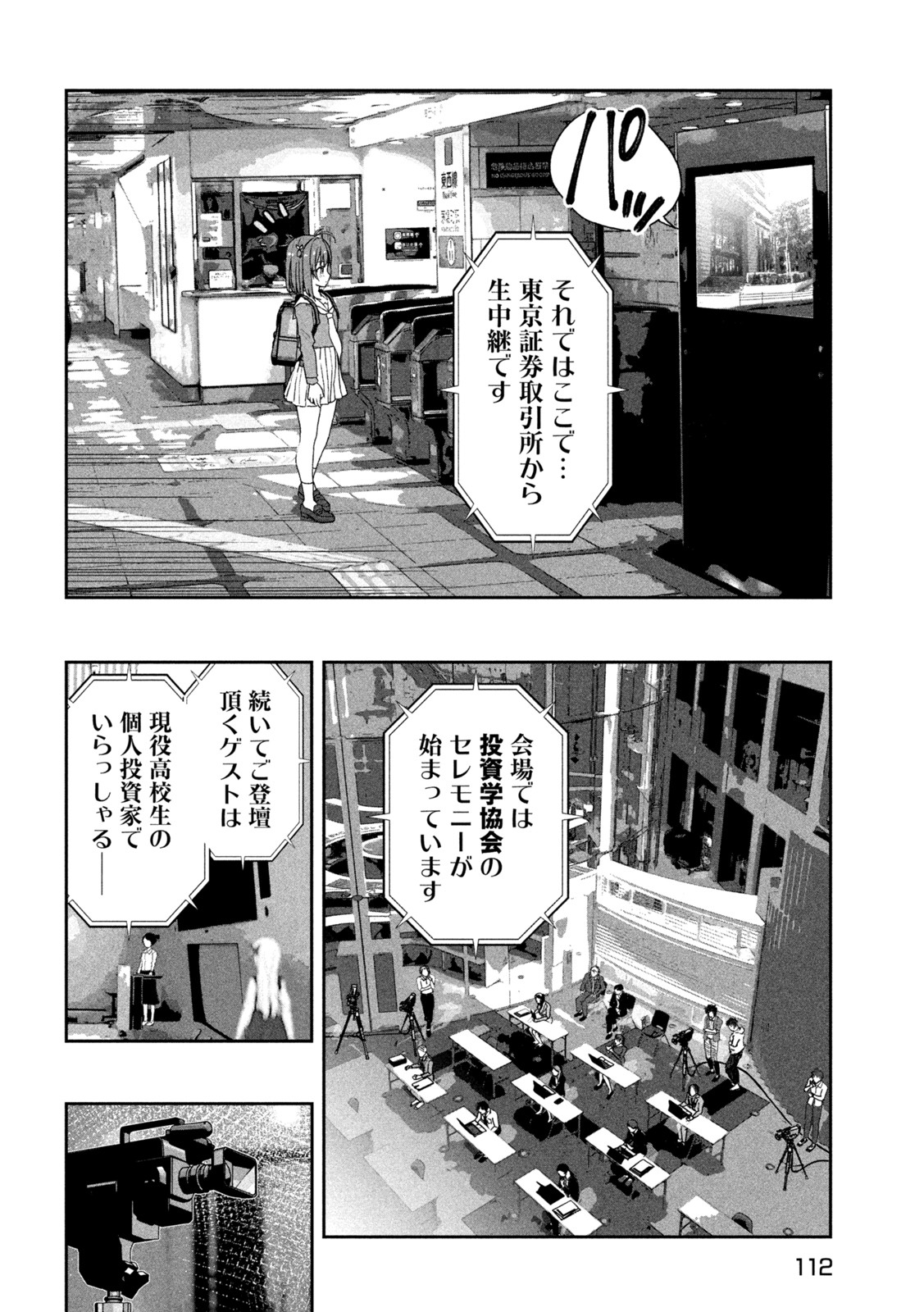 スクールオブトレード 第3話 - Page 26