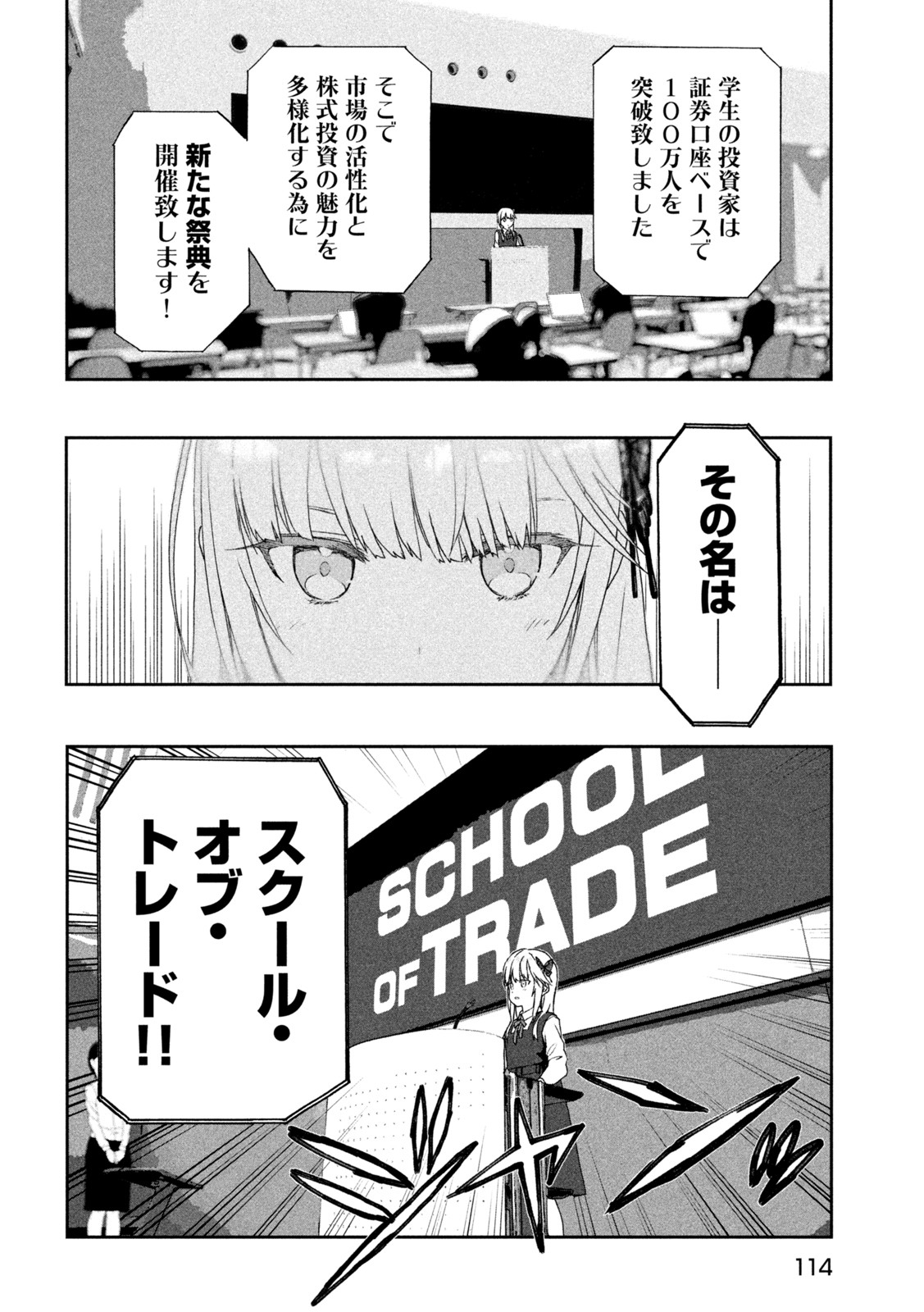 スクールオブトレード 第3話 - Page 28