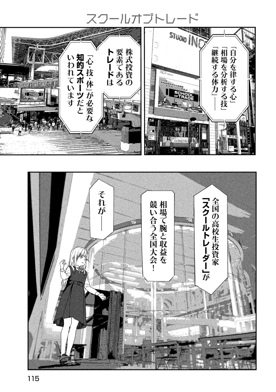 スクールオブトレード 第3話 - Page 29