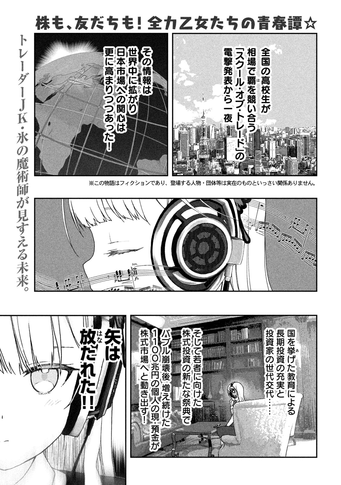 スクールオブトレード 第4話 - Page 1