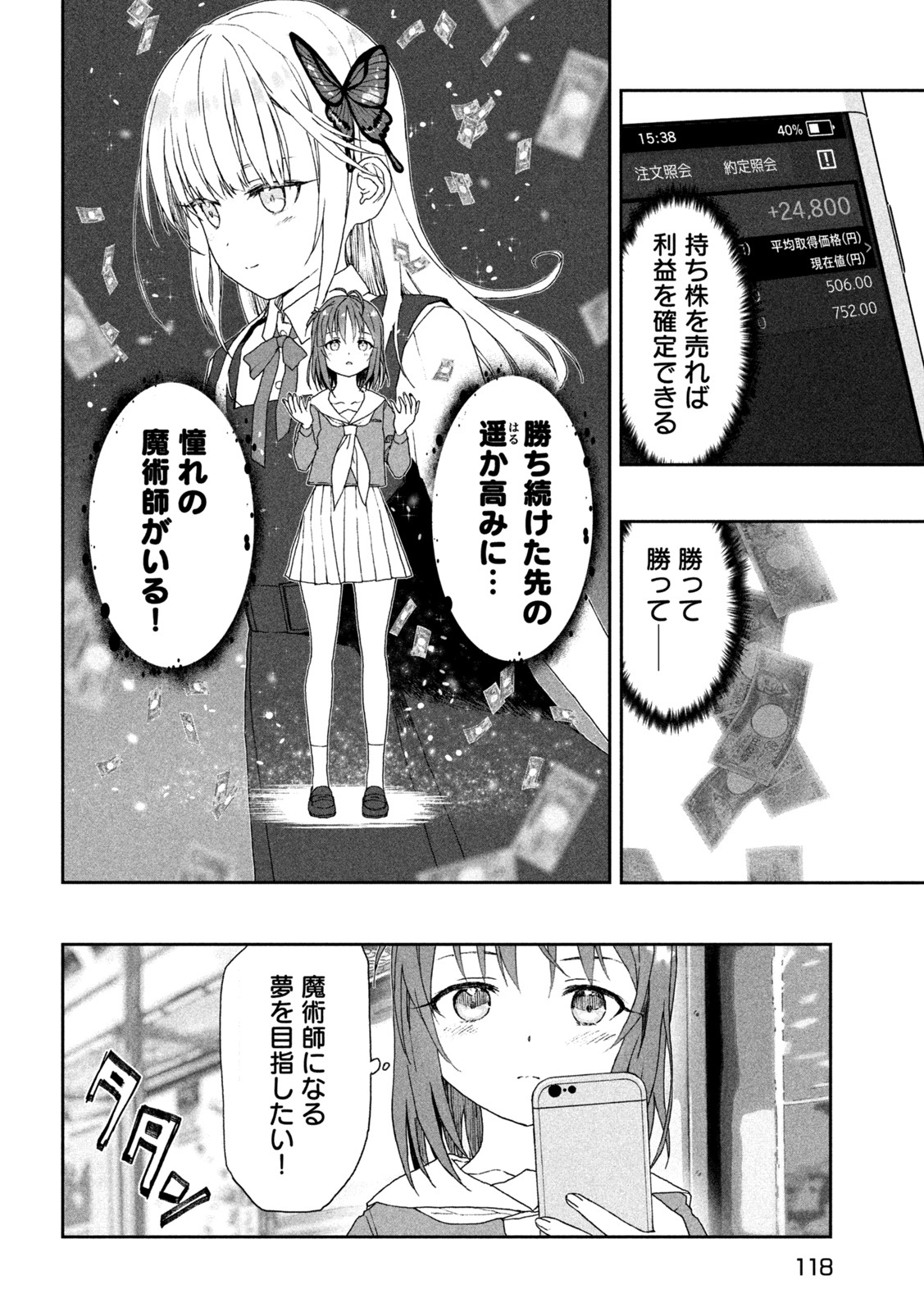 スクールオブトレード 第4話 - Page 6