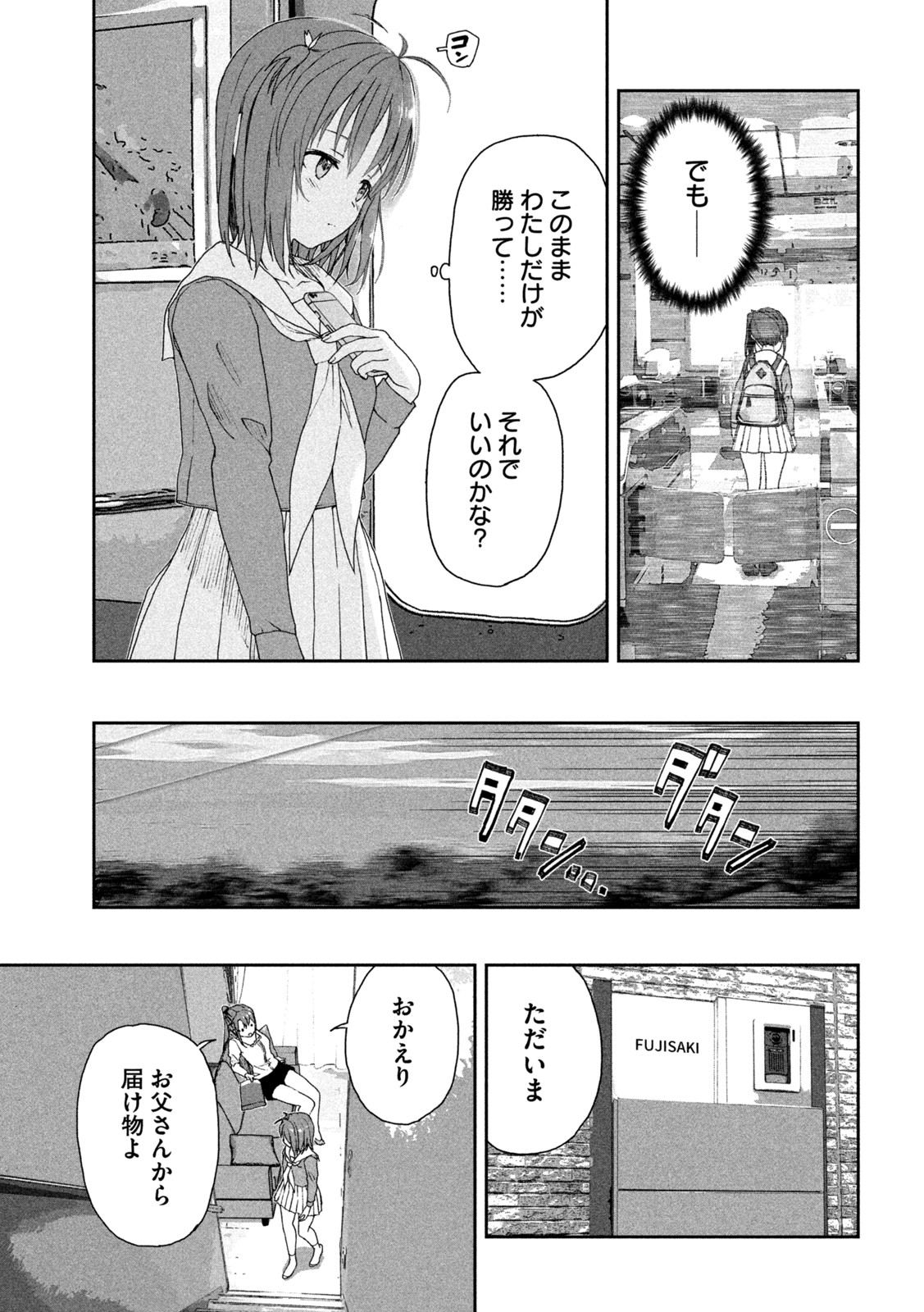 スクールオブトレード 第4話 - Page 7