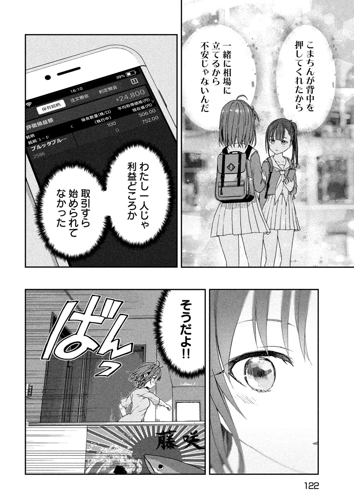 スクールオブトレード 第4話 - Page 10