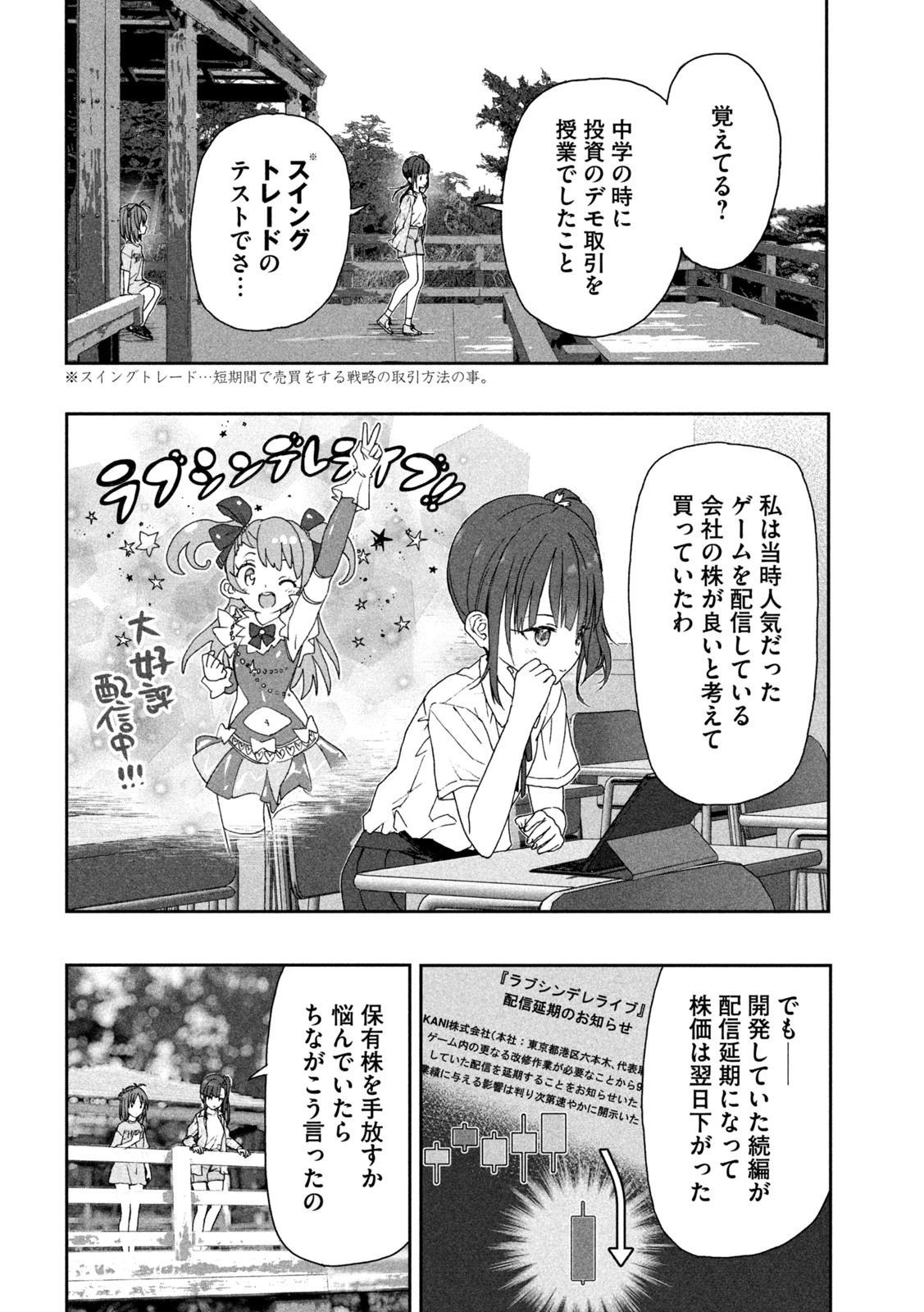 スクールオブトレード 第4話 - Page 18