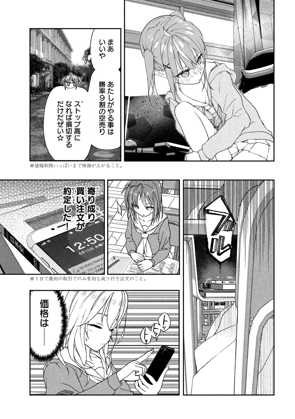 スクールオブトレード 第6話 - Page 6