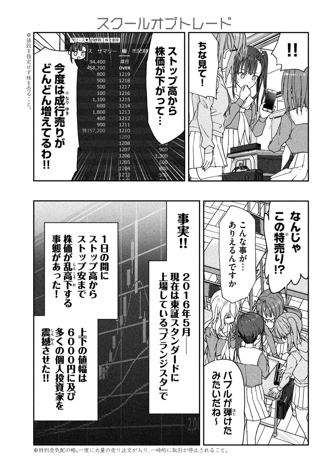 スクールオブトレード 第6話 - Page 24