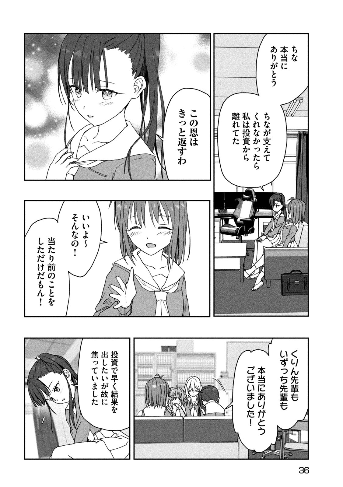 スクールオブトレード 第6話 - Page 27