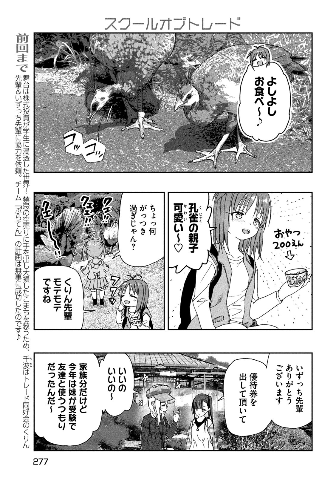 スクールオブトレード 第7話 - Page 3