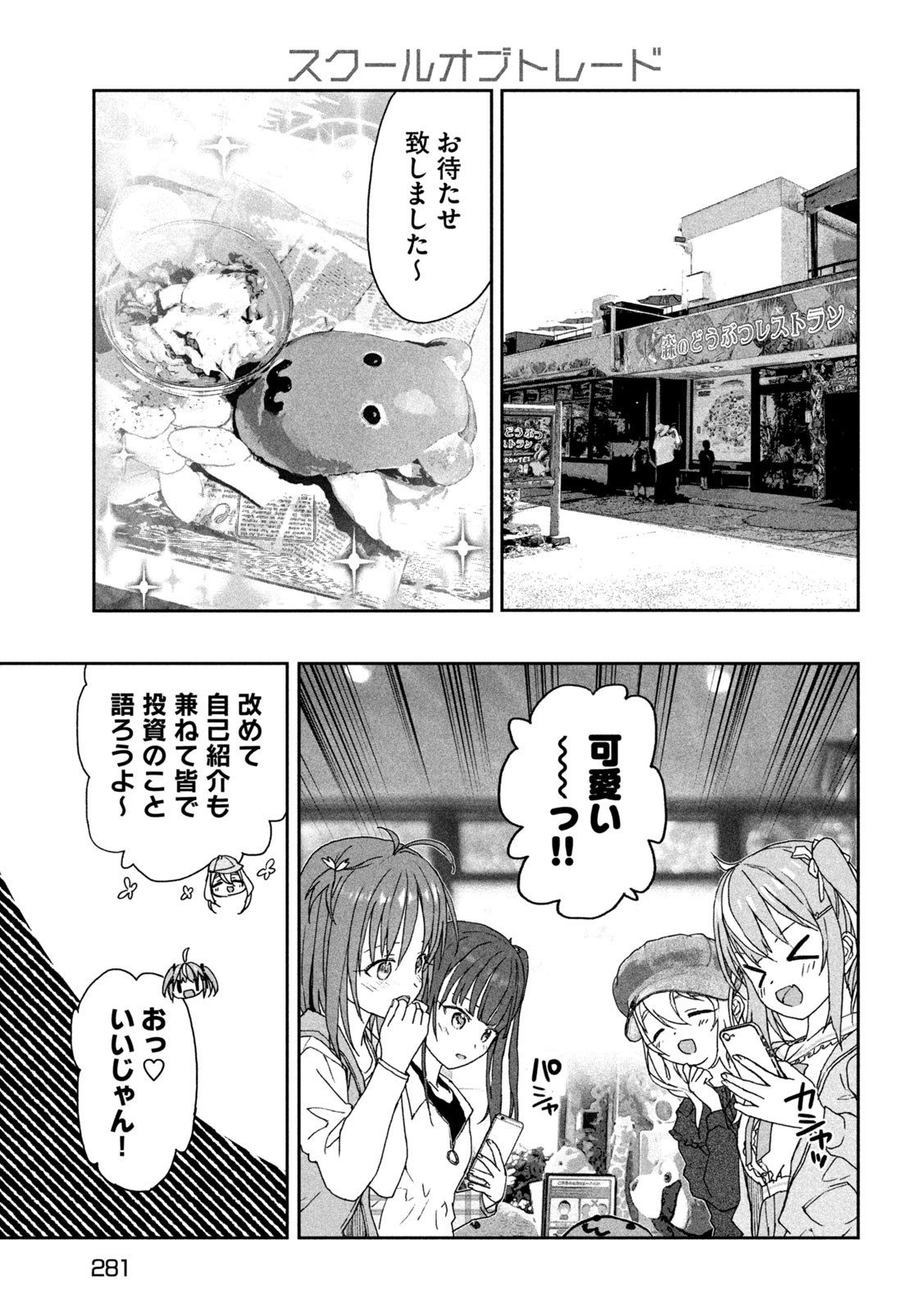 スクールオブトレード 第7話 - Page 7