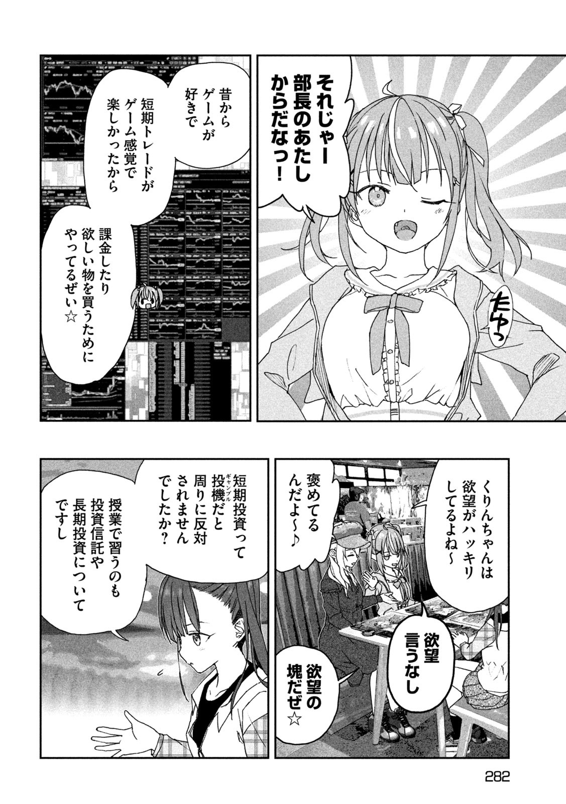 スクールオブトレード 第7話 - Page 8