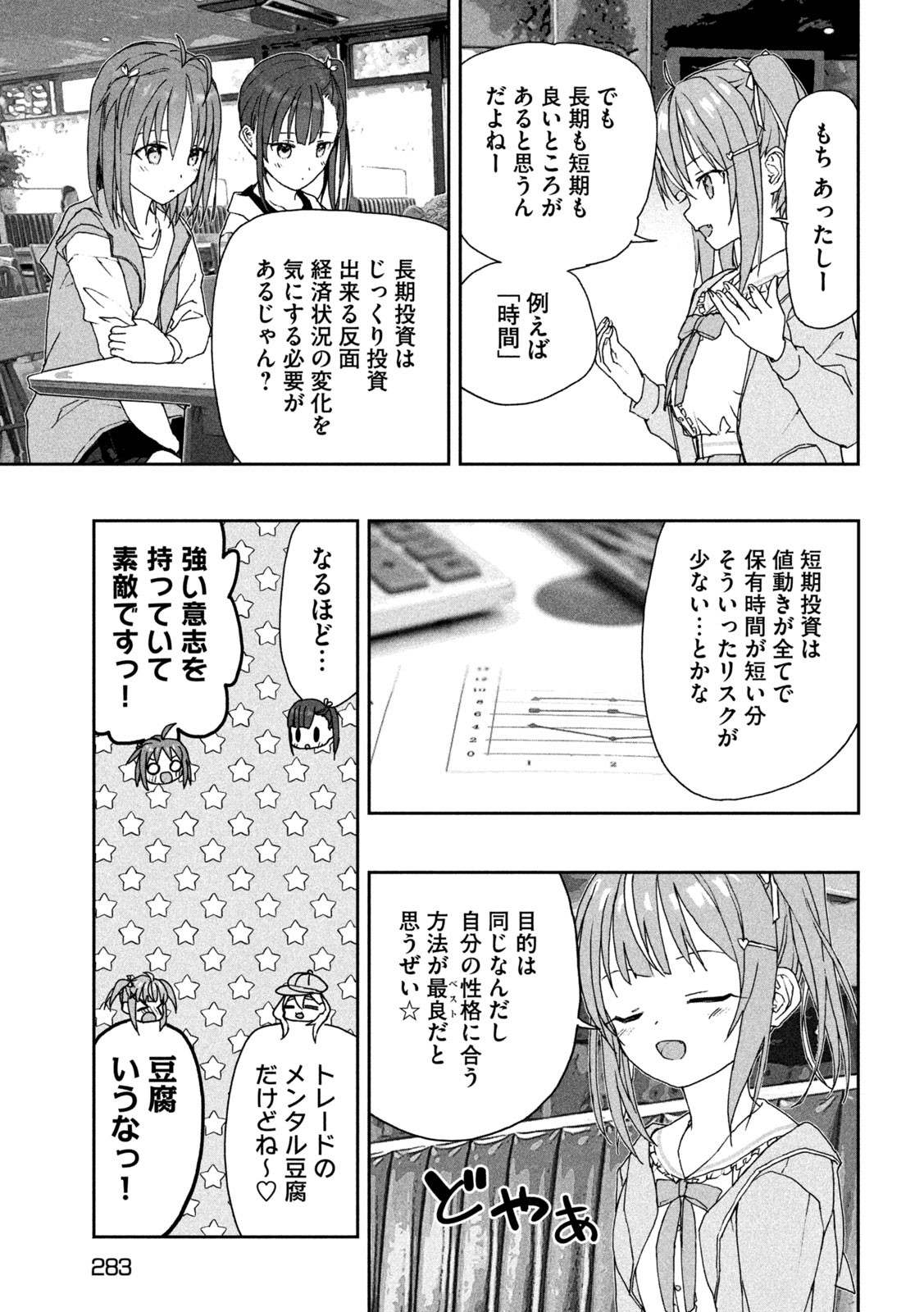 スクールオブトレード 第7話 - Page 9