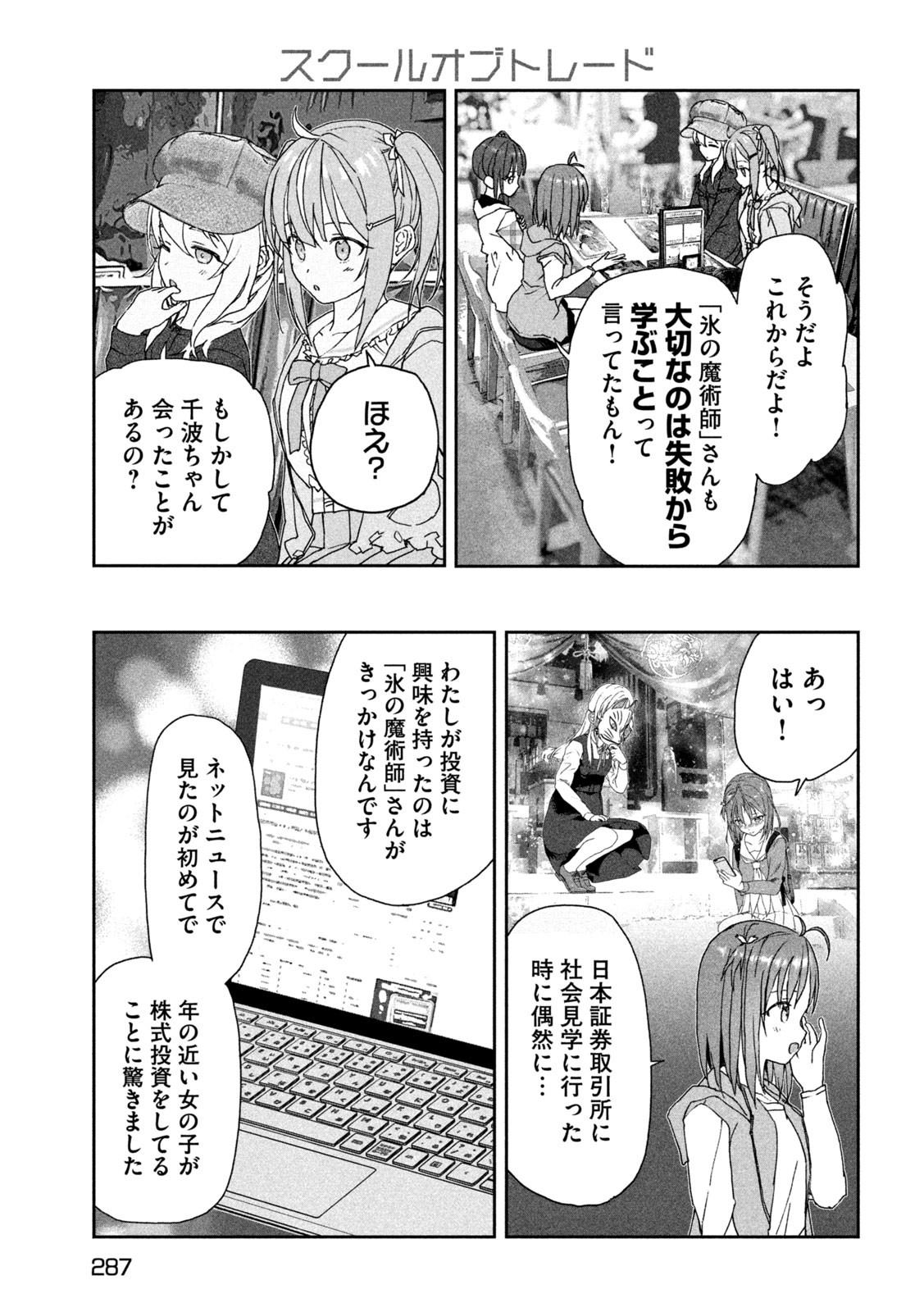 スクールオブトレード 第7話 - Page 13