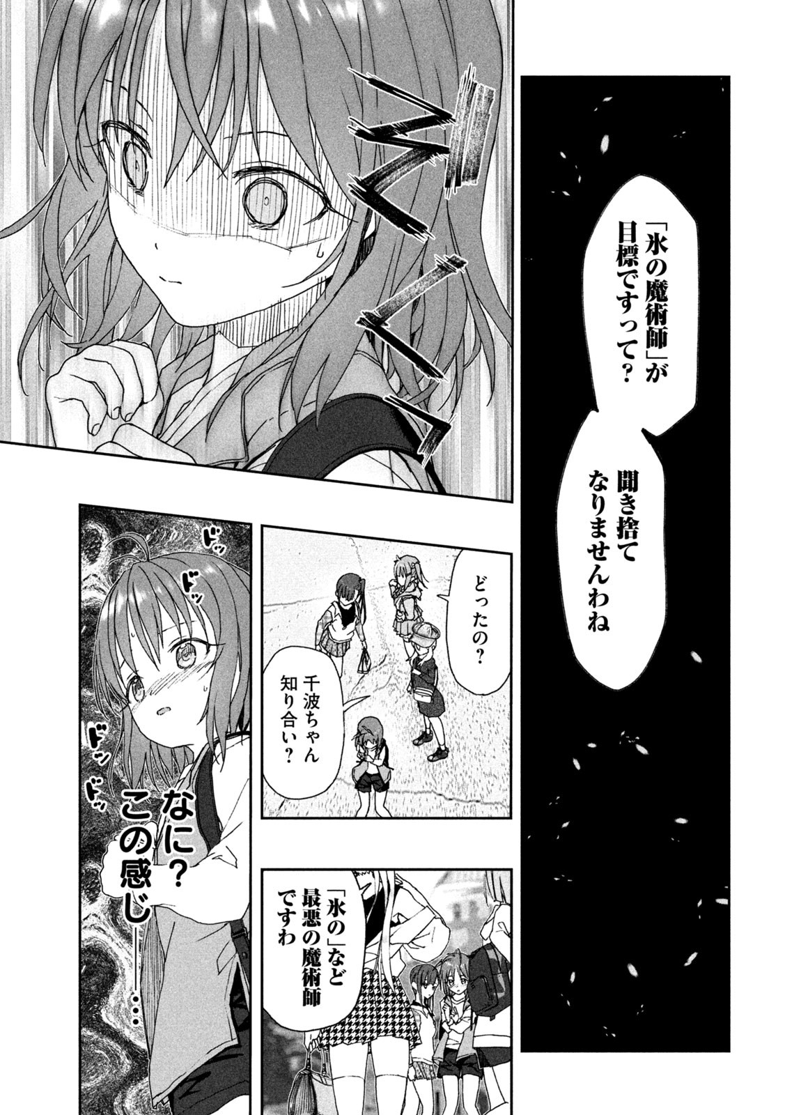 スクールオブトレード 第7話 - Page 19