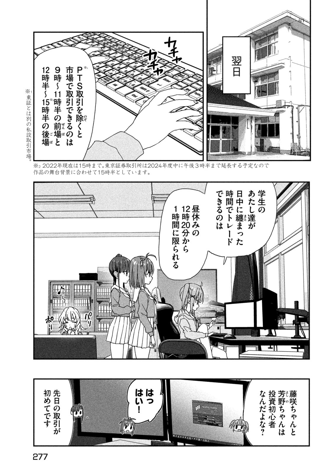 スクールオブトレード 第8話 - Page 13