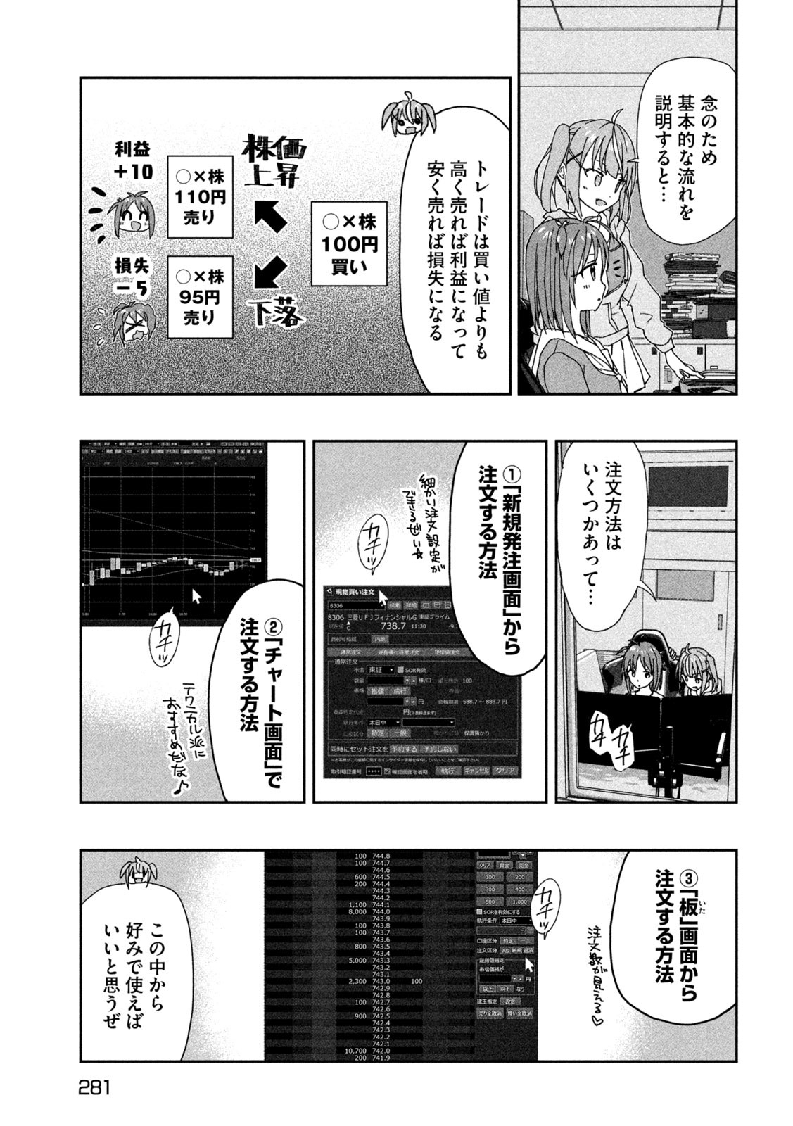 スクールオブトレード 第8話 - Page 17