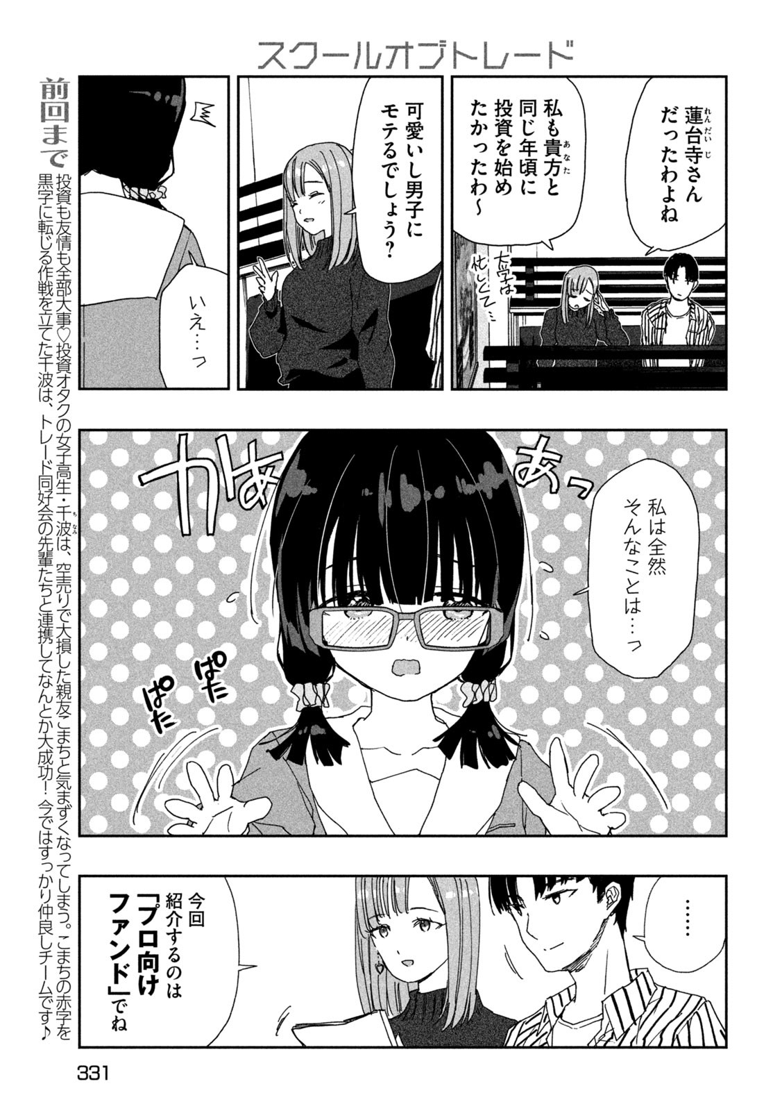 スクールオブトレード 第9話 - Page 3